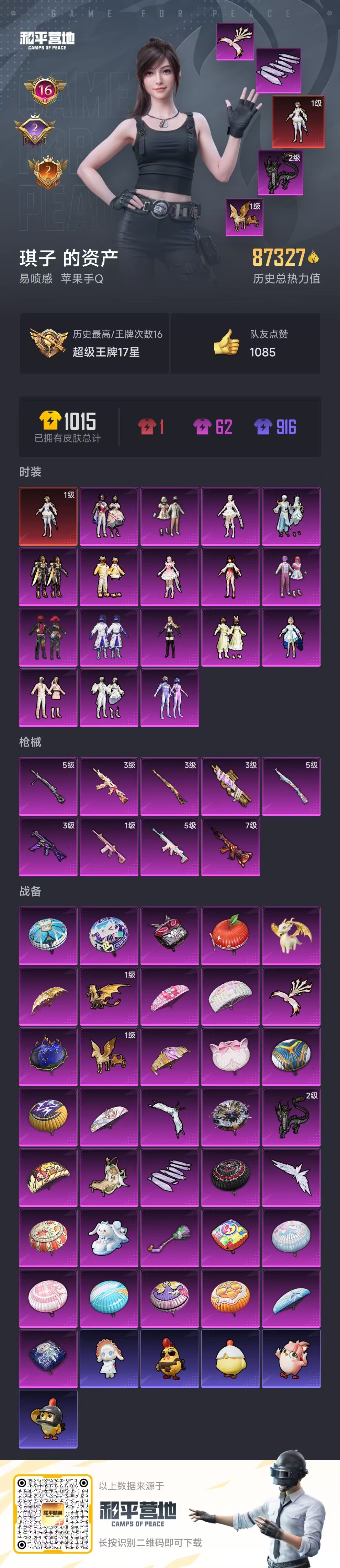 HPSJ3437572和平精英账号详情图4