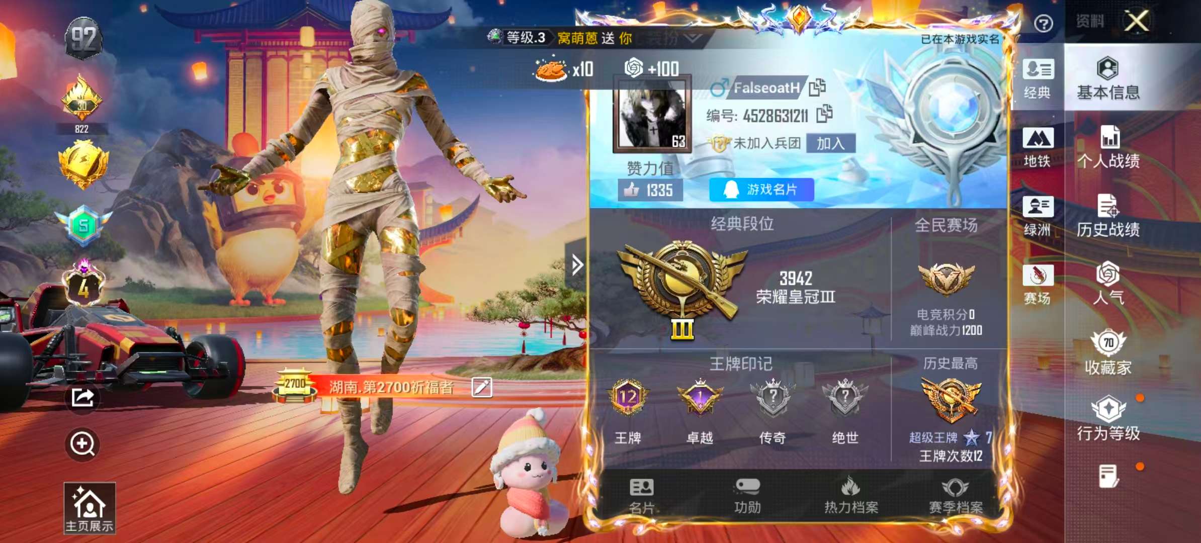 HPSJ3437552和平精英账号详情图4