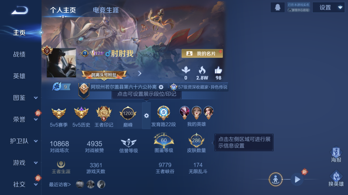 王者荣耀账号苹果QQ秒换绑【V9 18传说 白虎志 祈雪灵祝 凤求凰 至尊宝】苹果QQ/V9/非凡王者/286皮肤/12