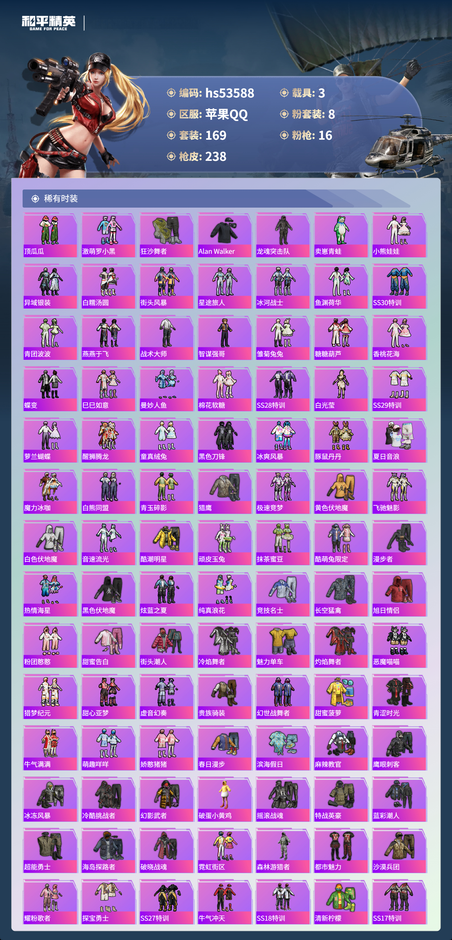 HPSJ3437586和平精英账号详情图6