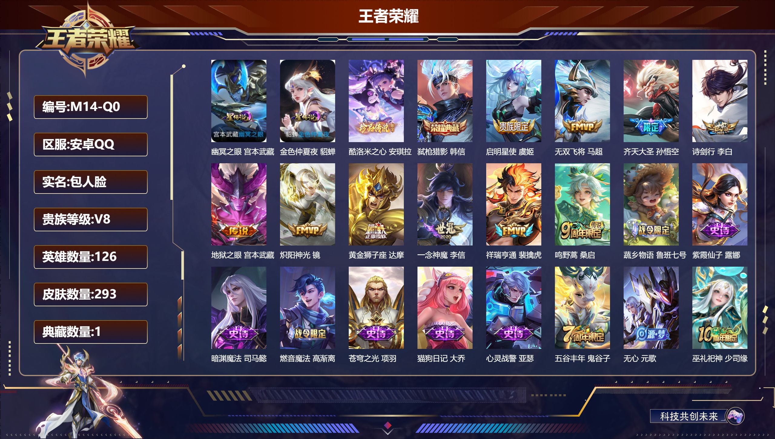 王者荣耀账号安卓QQ126英雄-293皮肤-V8-1典藏1珍品传说10传说 打野34段 2星传说幽冥之眼 金色仲夏夜 【