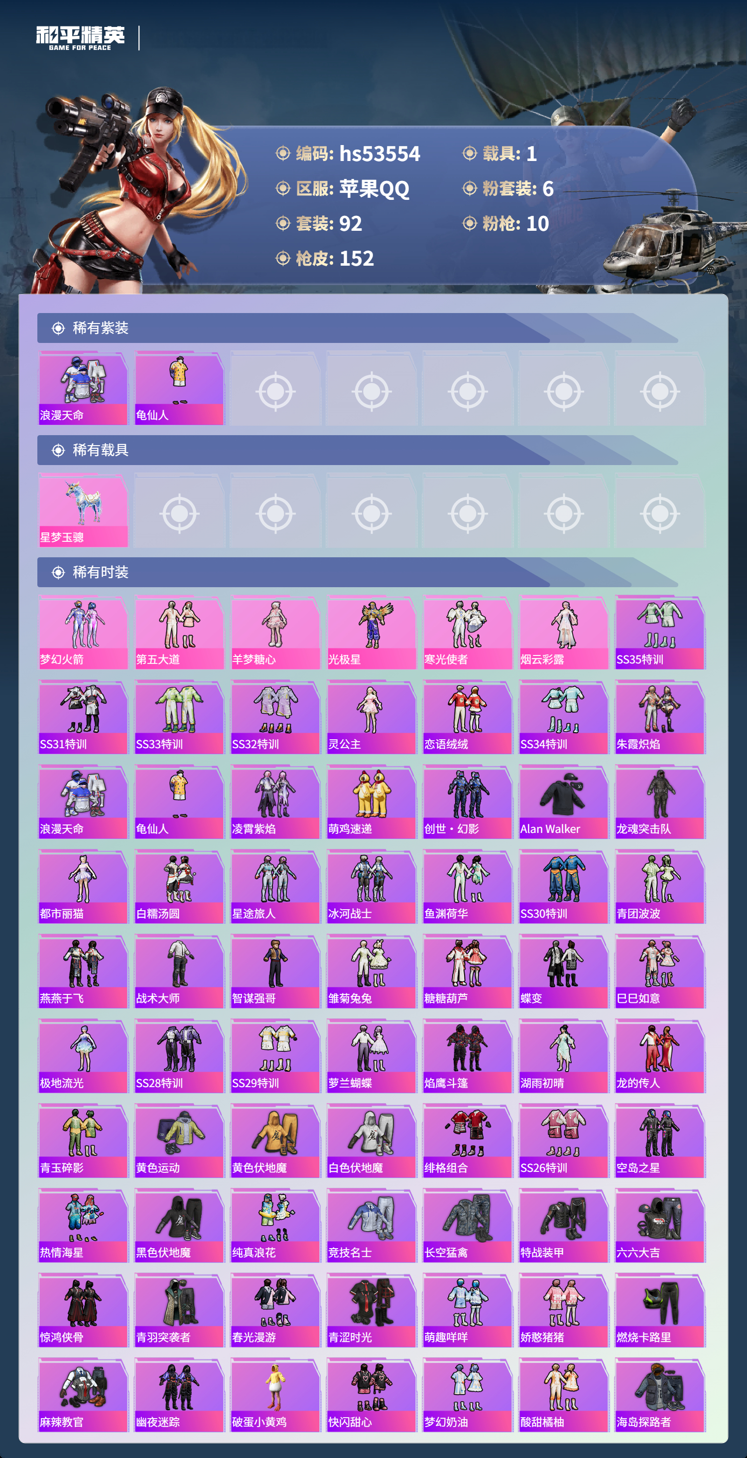 HPSJ3437587和平精英账号详情图5 HPSJ3437587和平精英账号详情图5