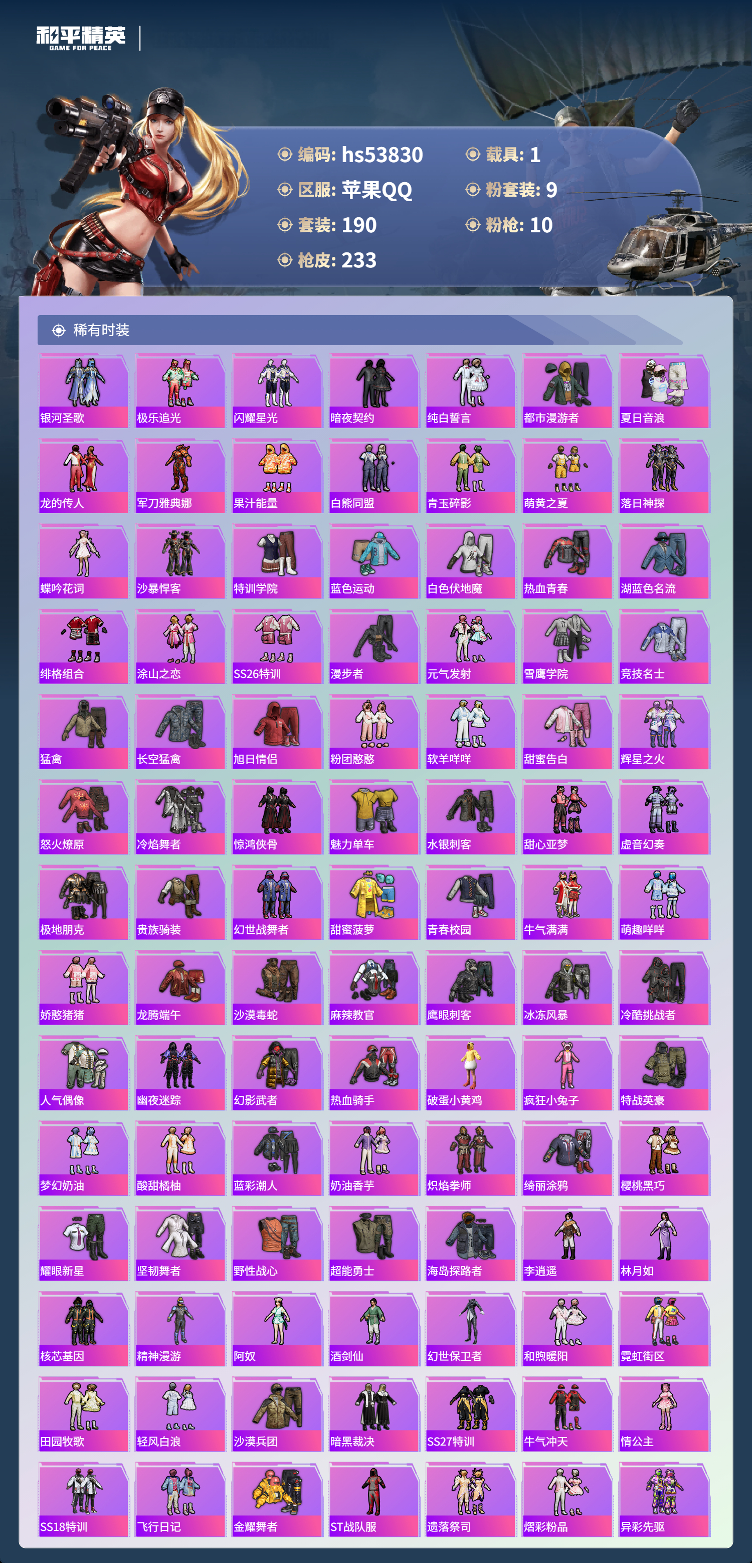 HPSJ3441855和平精英账号详情图6