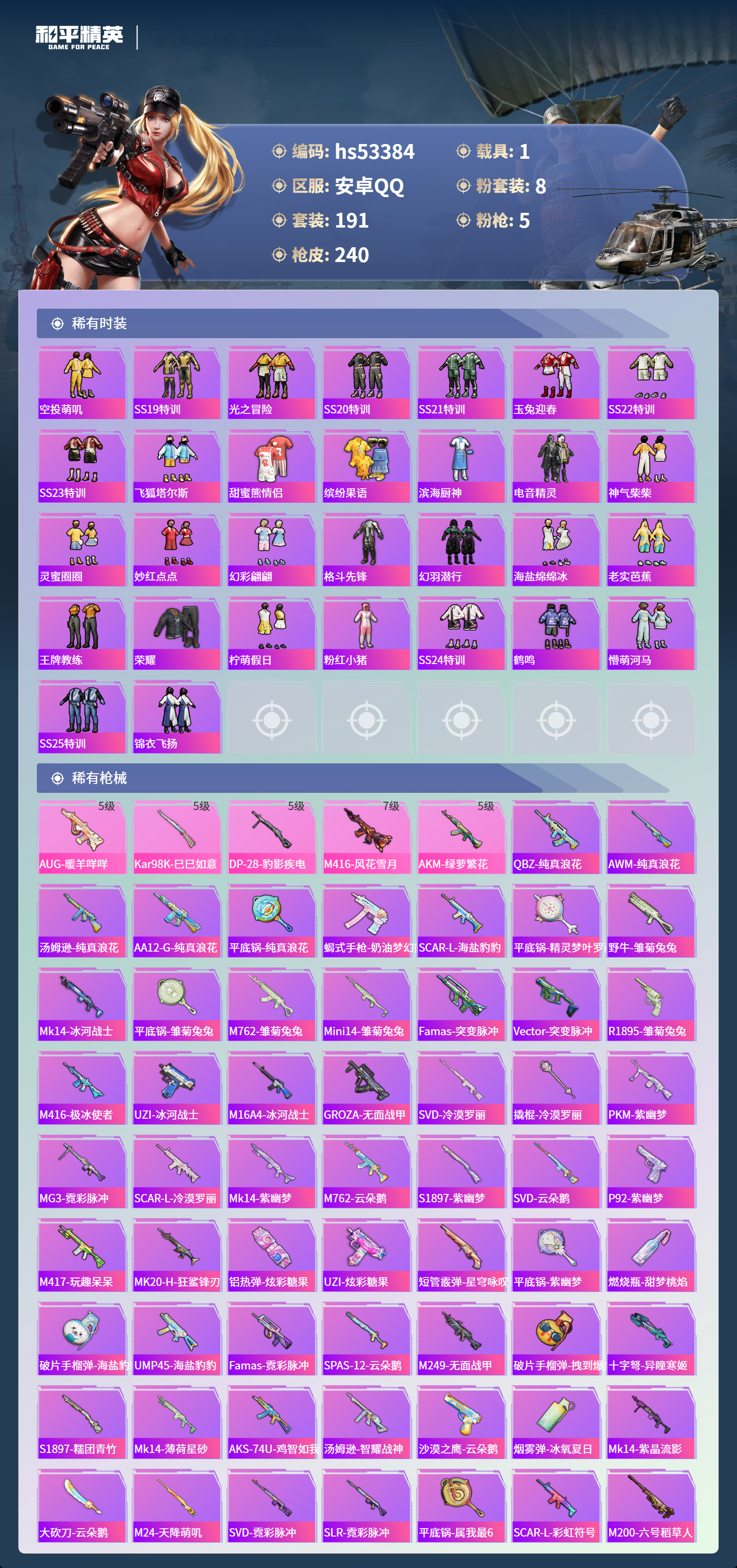 HPSJ3436959和平精英账号详情图7