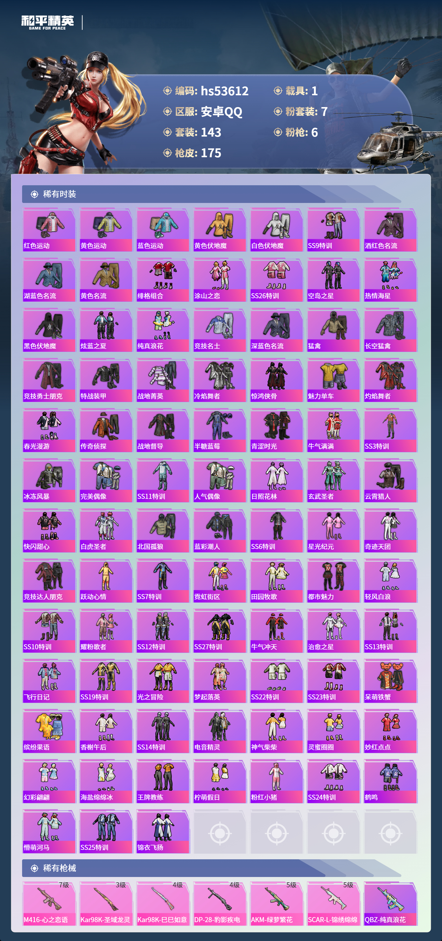 HPSJ3436975和平精英账号详情图6