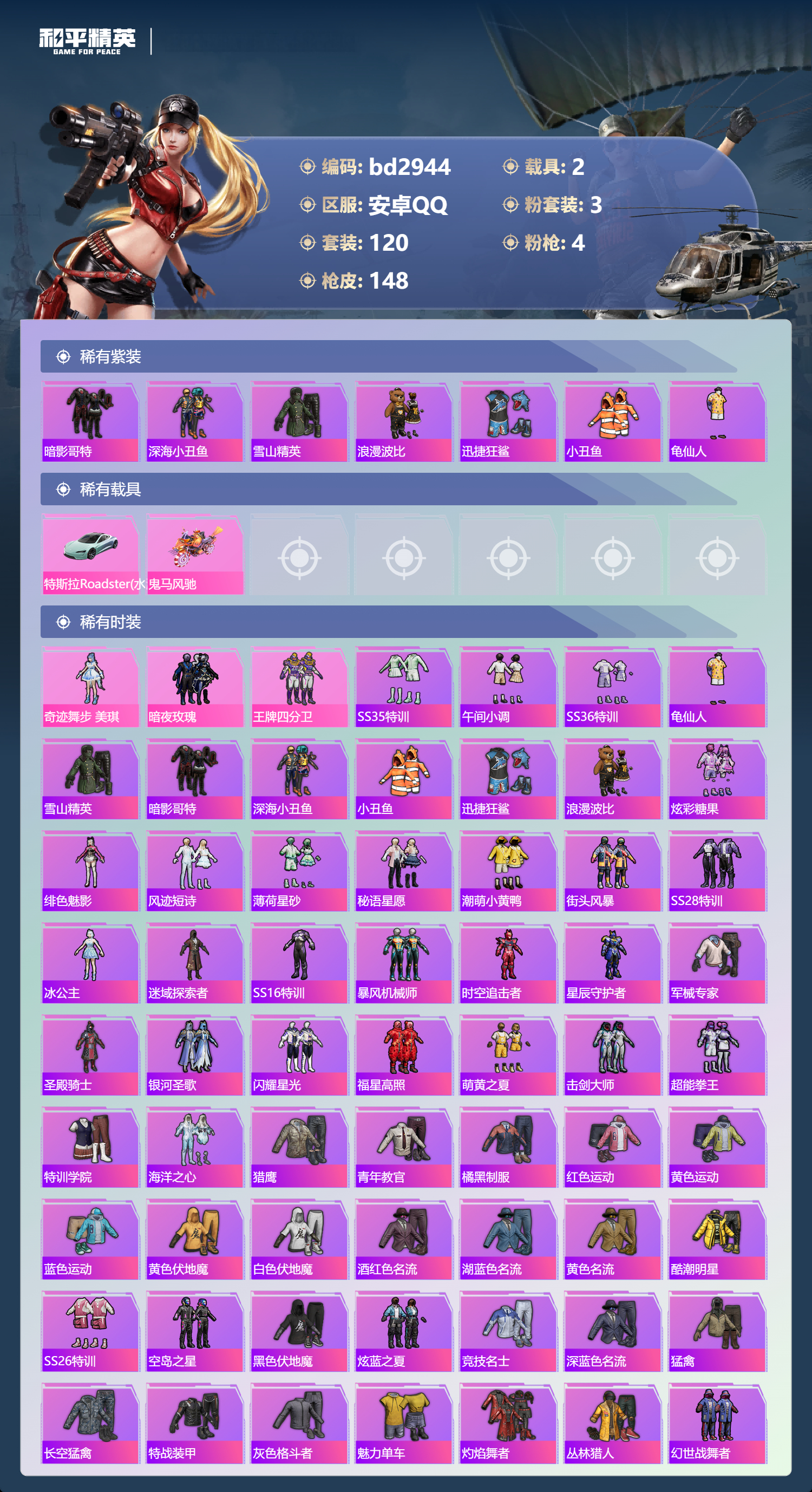 HPCMW418670和平精英账号详情图2 HPCMW418670和平精英账号详情图2