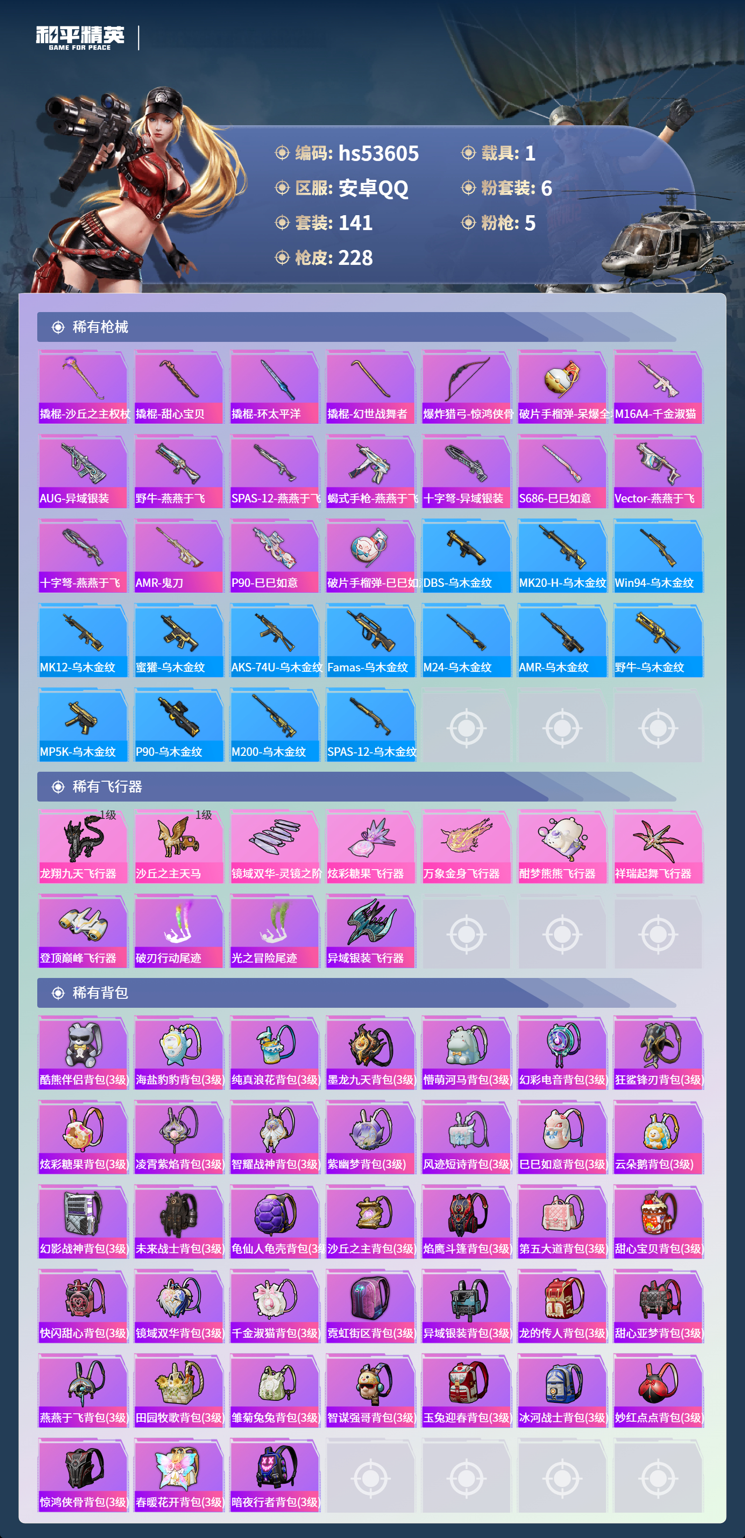 HPSJ3437552和平精英账号详情图9