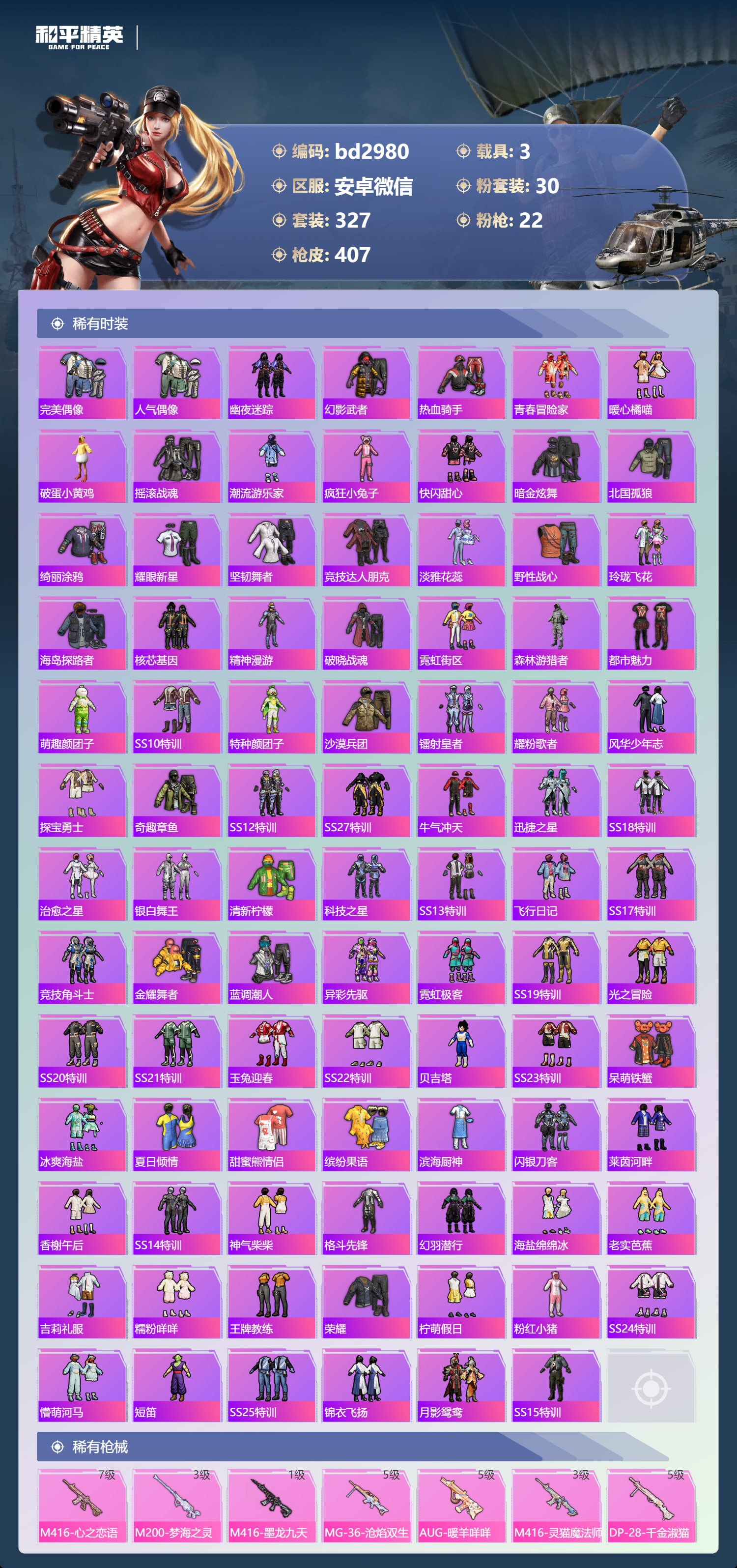 HPCMW418678和平精英账号详情图5 HPCMW418678和平精英账号详情图5