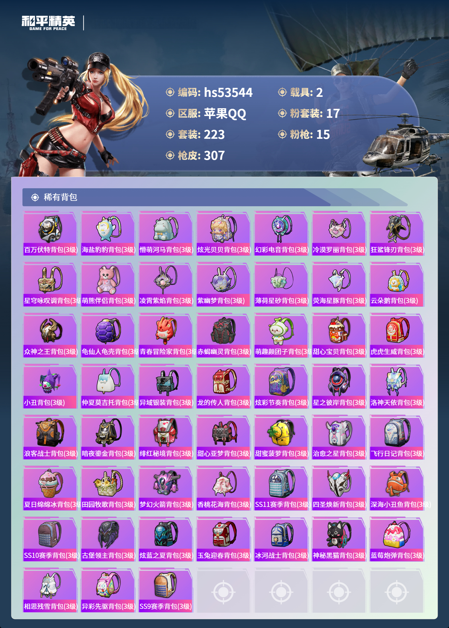 HPSJ3437560和平精英账号详情图11