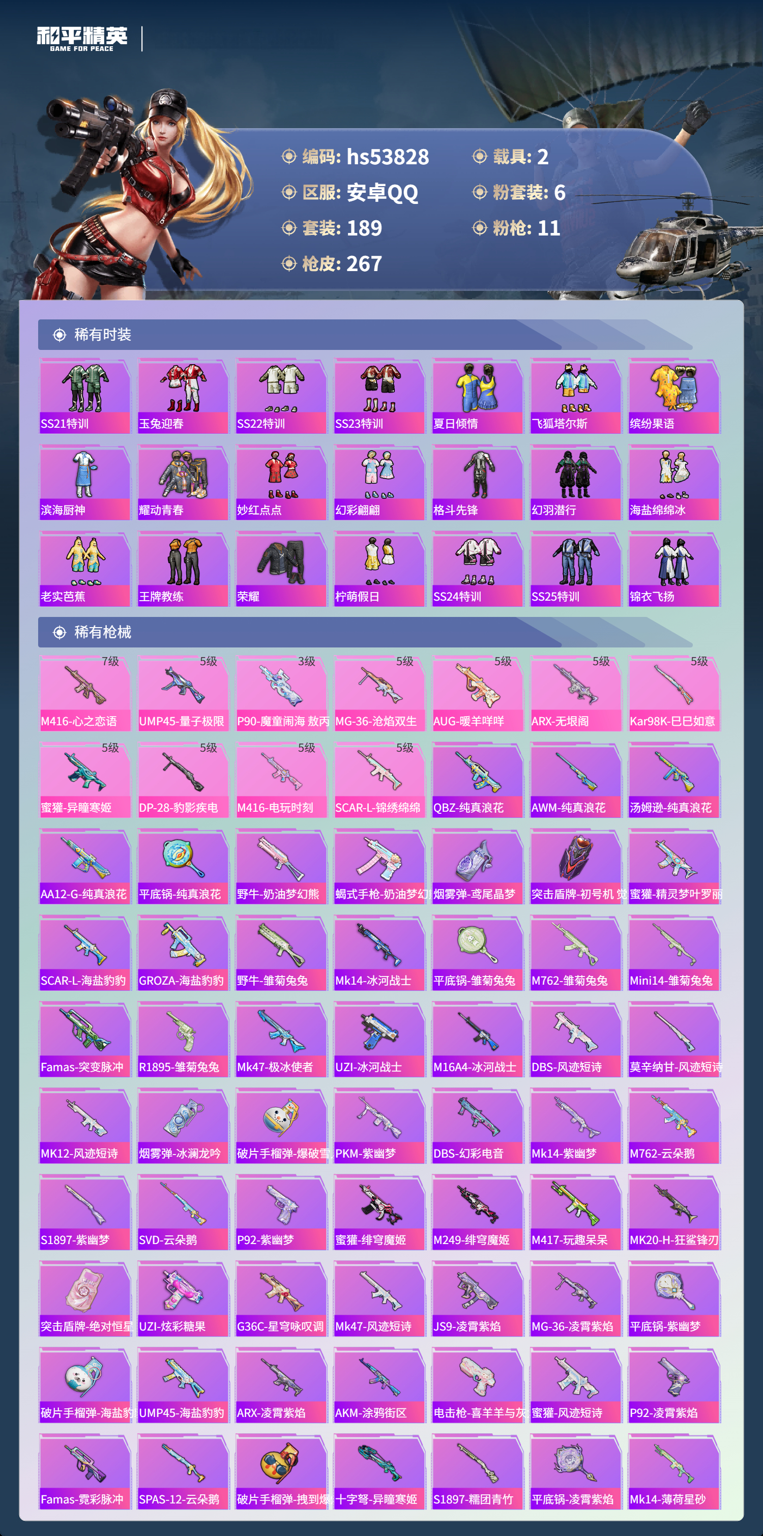 HPSJ3441863和平精英账号详情图7