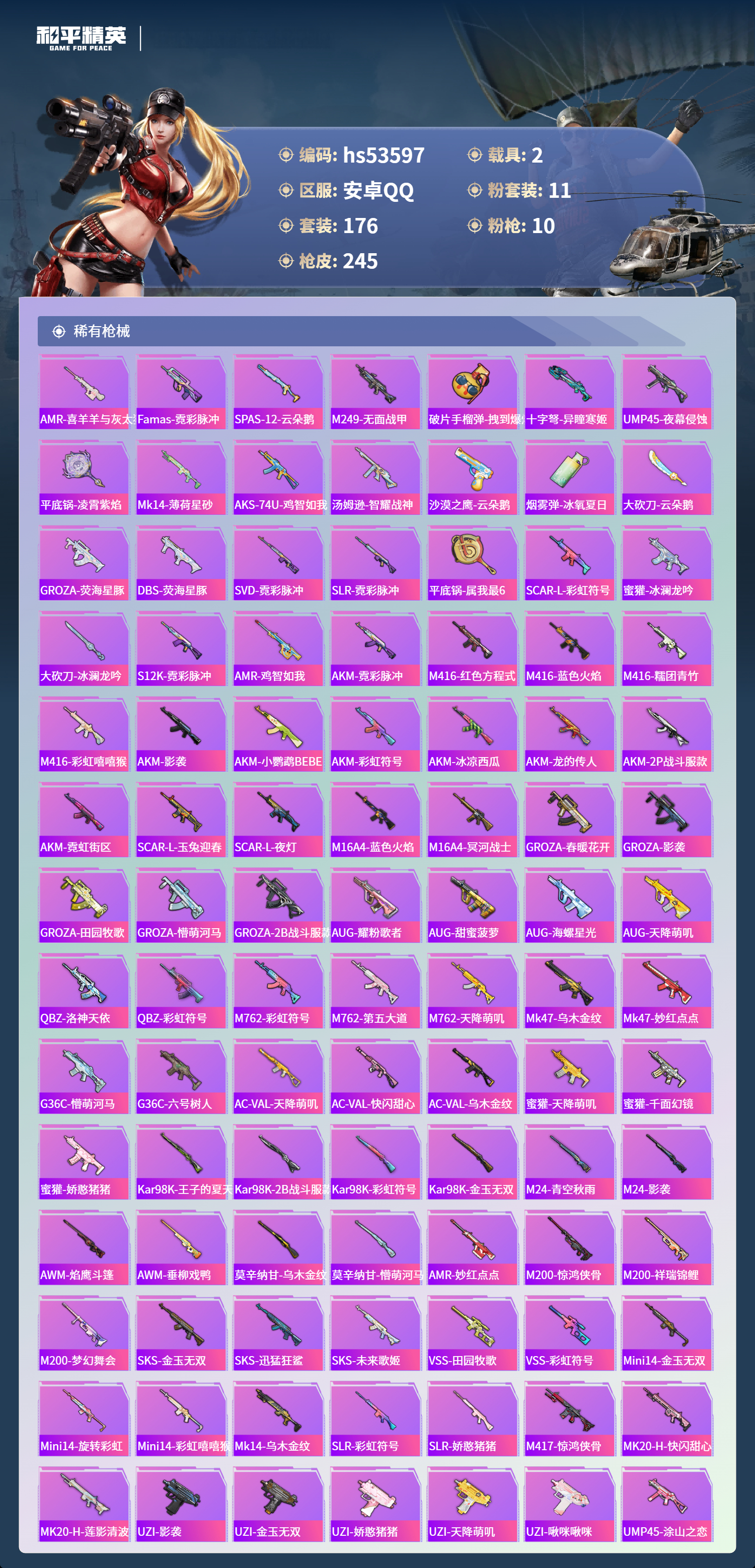 HPSJ3437554和平精英账号详情图8