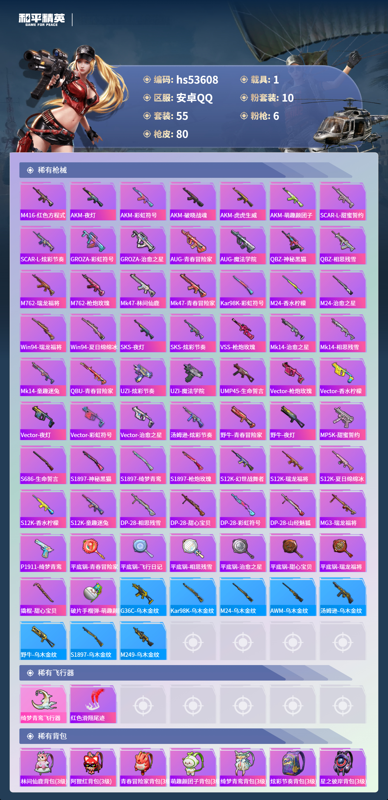 HPSJ3436966和平精英账号详情图6