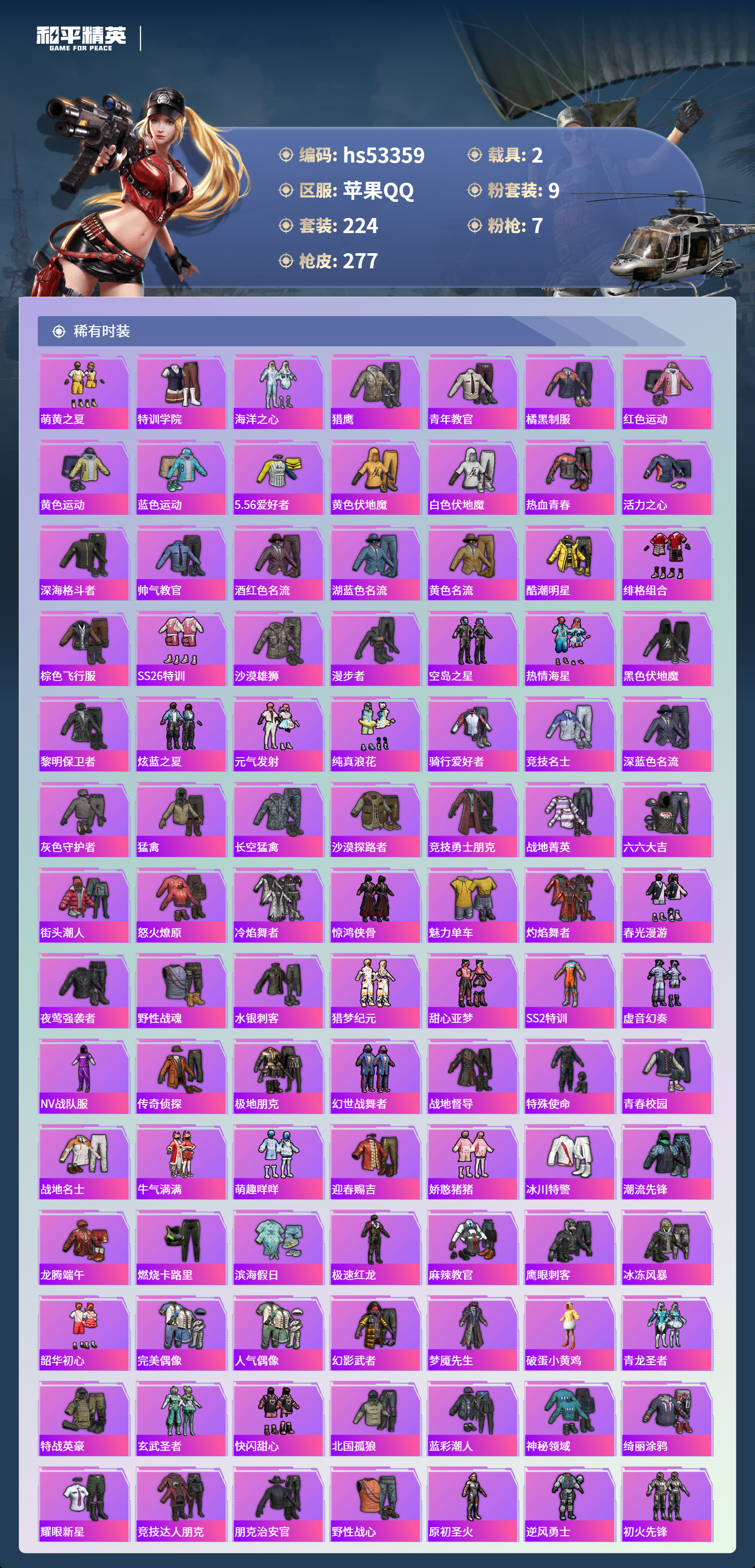 HPSJ3436856和平精英账号详情图6