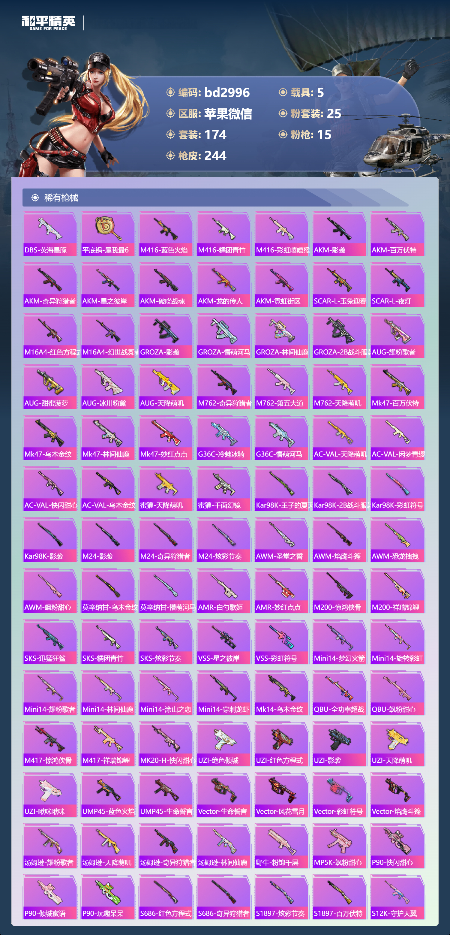 HPCMW418667和平精英账号详情图5