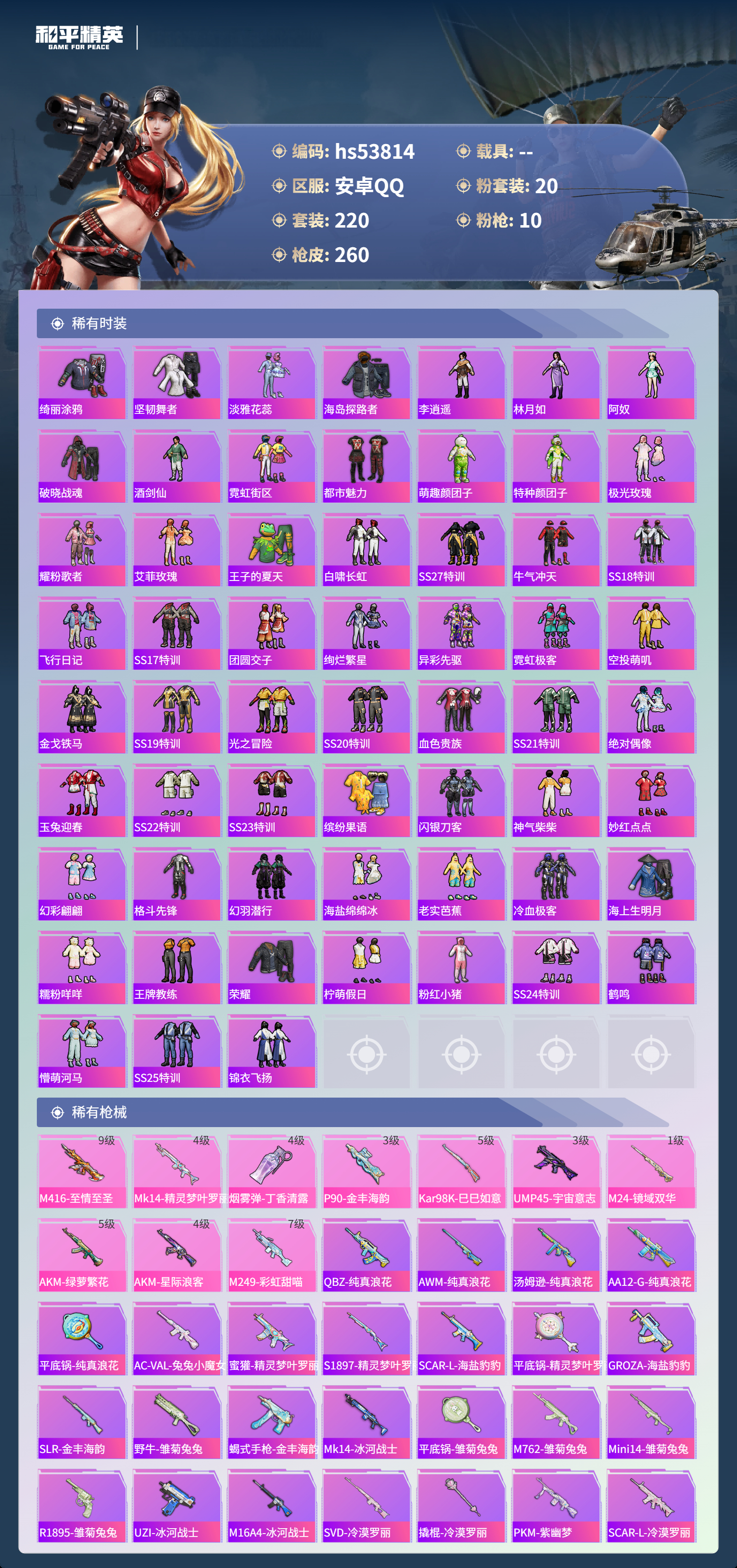 HPSJ3441842和平精英账号详情图7 HPSJ3441842和平精英账号详情图7