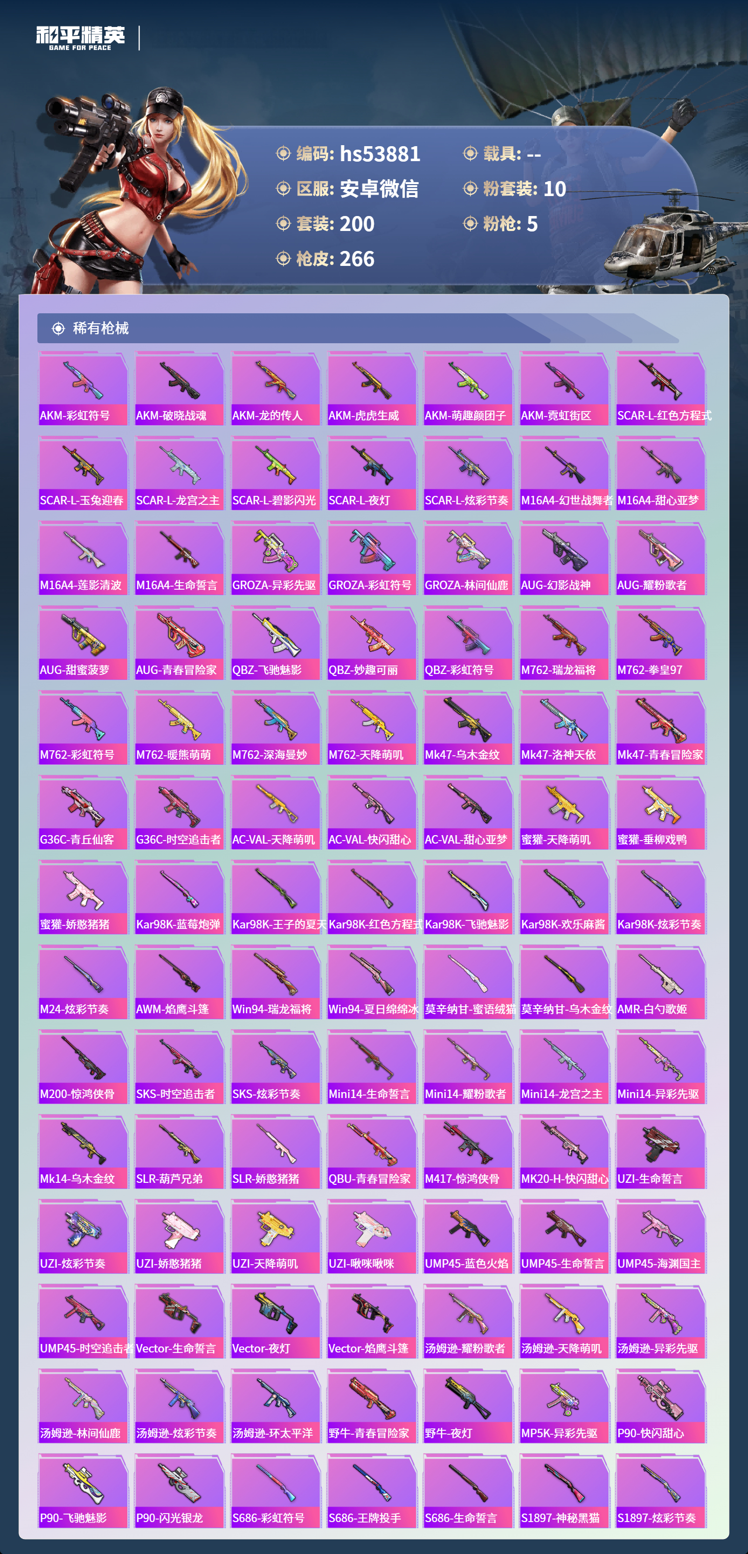 HPSJ3436892和平精英账号详情图8