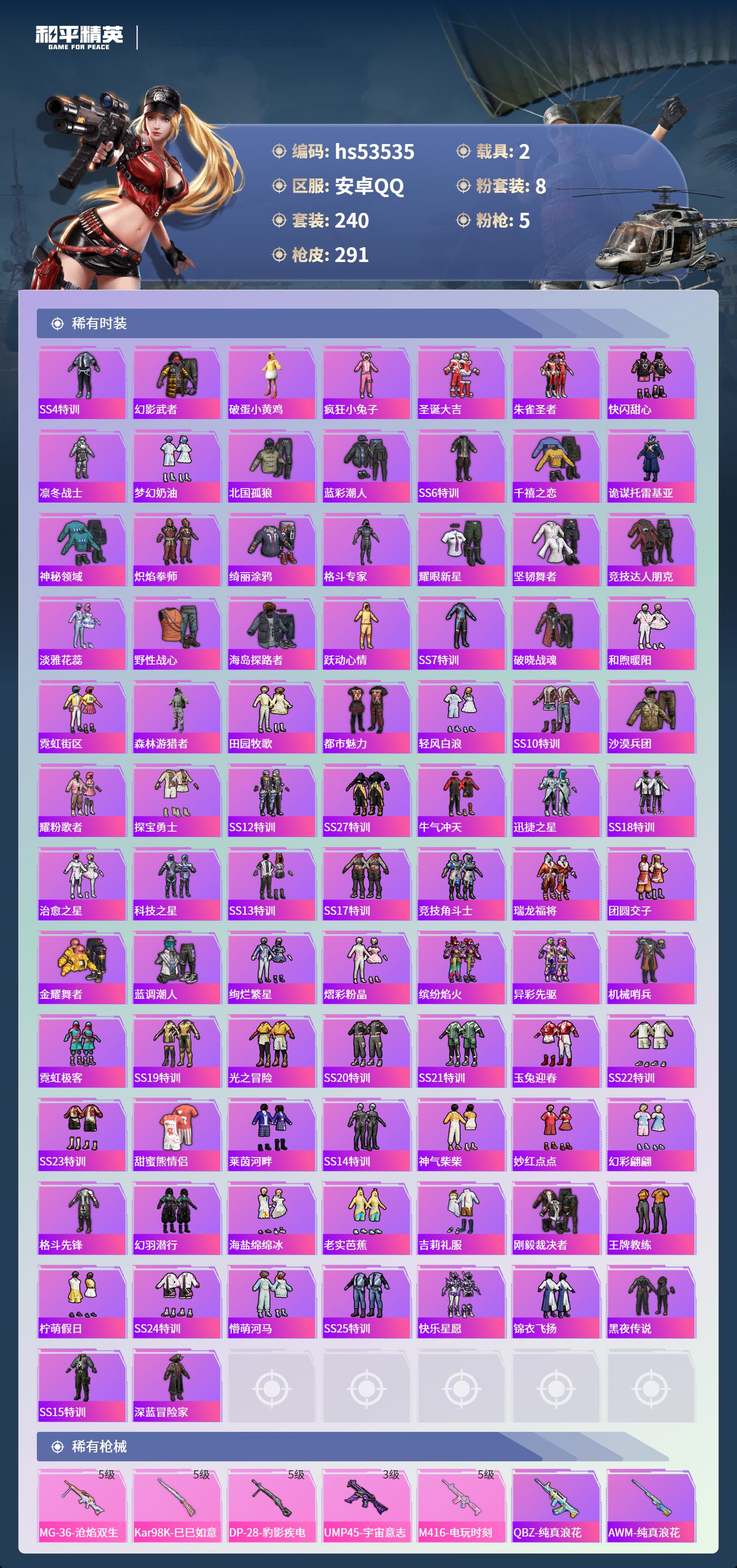 HPSJ3437014和平精英账号详情图7