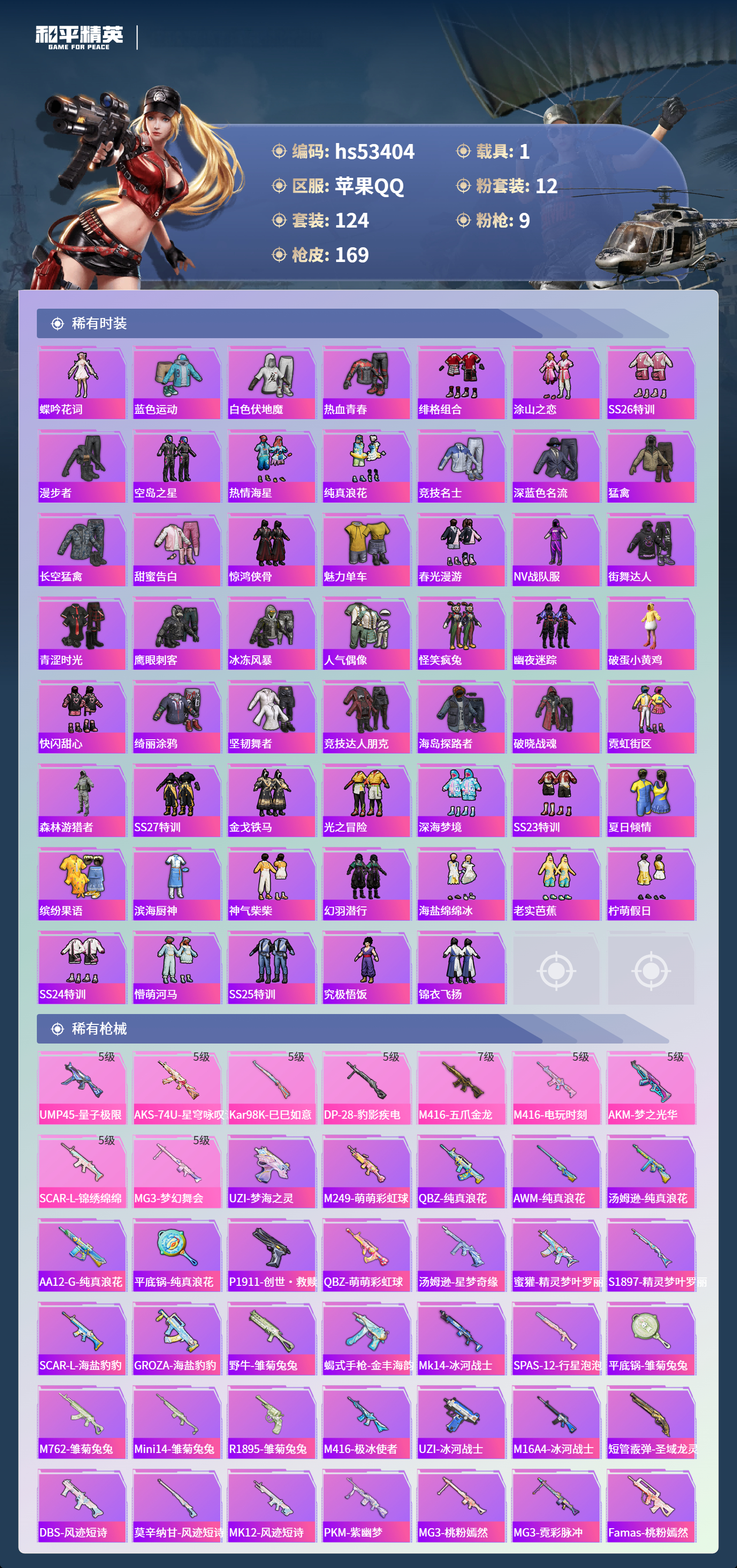 HPSJ3436865和平精英账号详情图6 HPSJ3436865和平精英账号详情图6