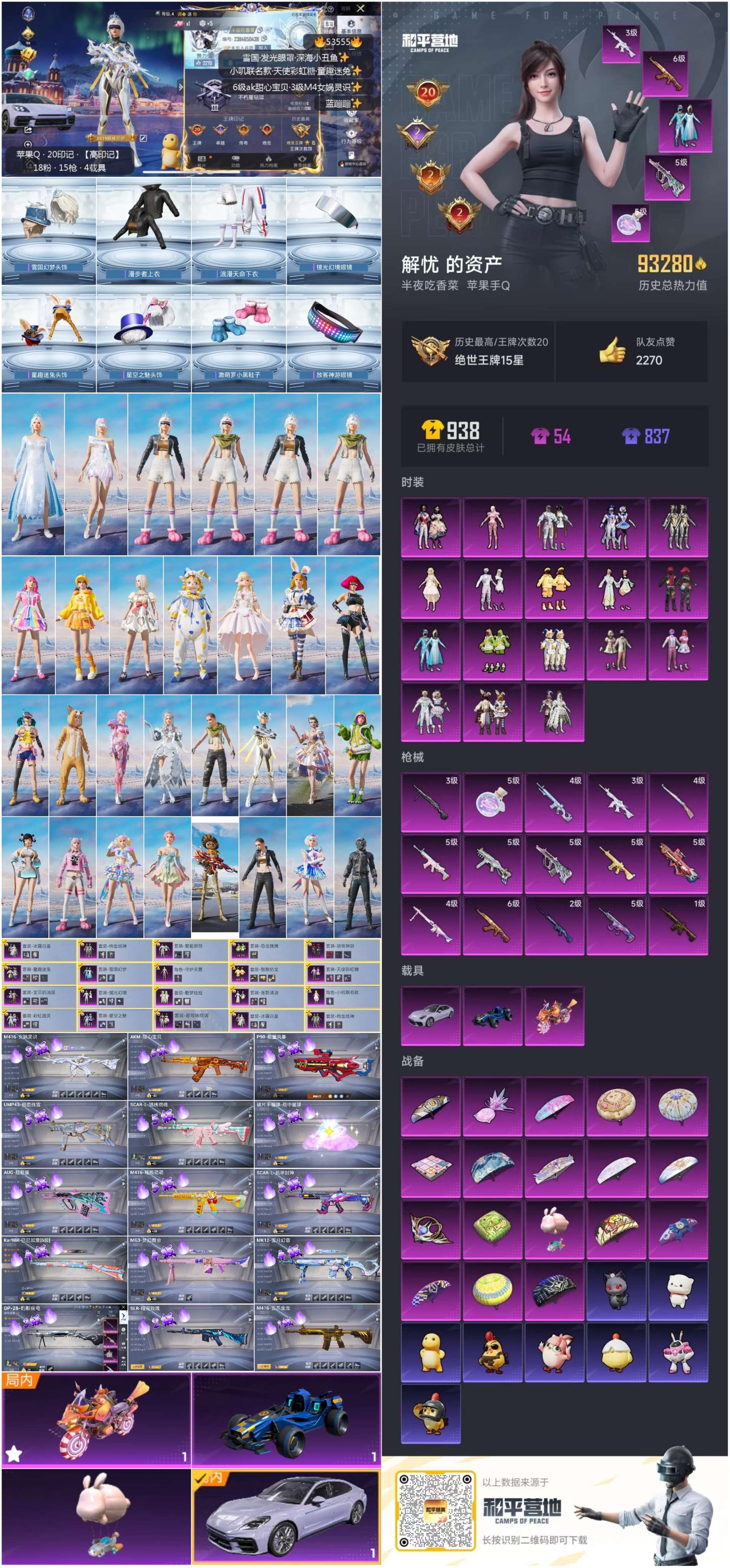 HPSJ3437575和平精英账号详情图3 HPSJ3437575和平精英账号详情图3