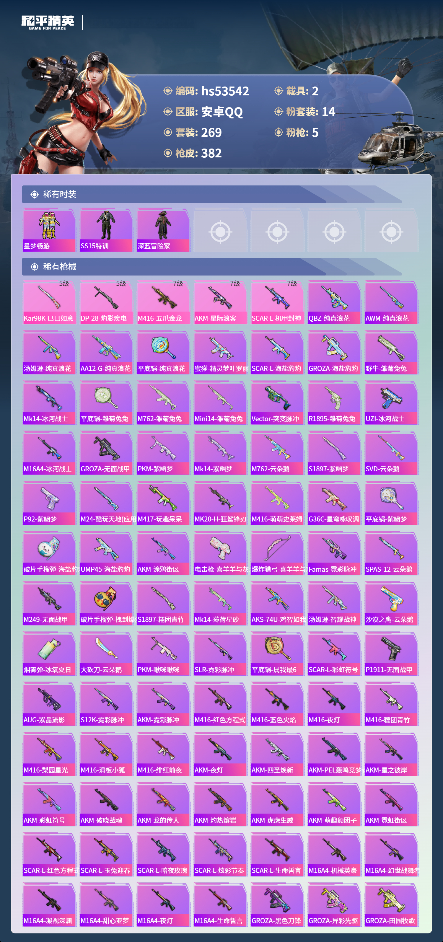 HPSJ3436996和平精英账号详情图8