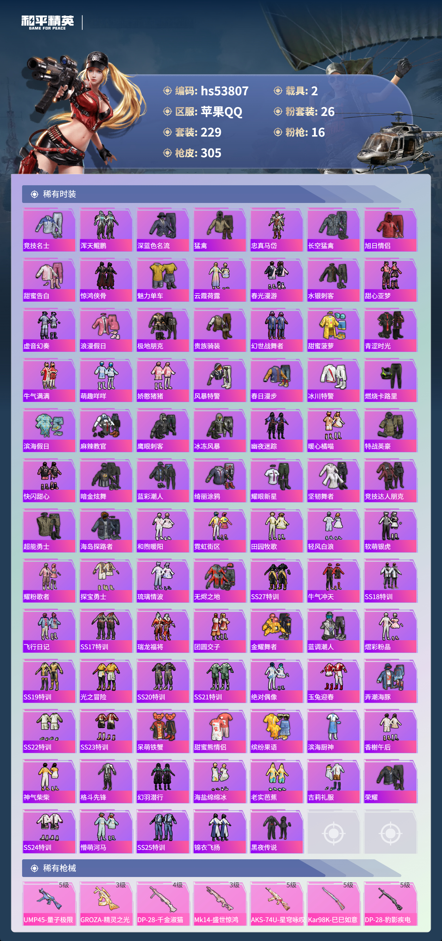 HPSJ3441841和平精英账号详情图7