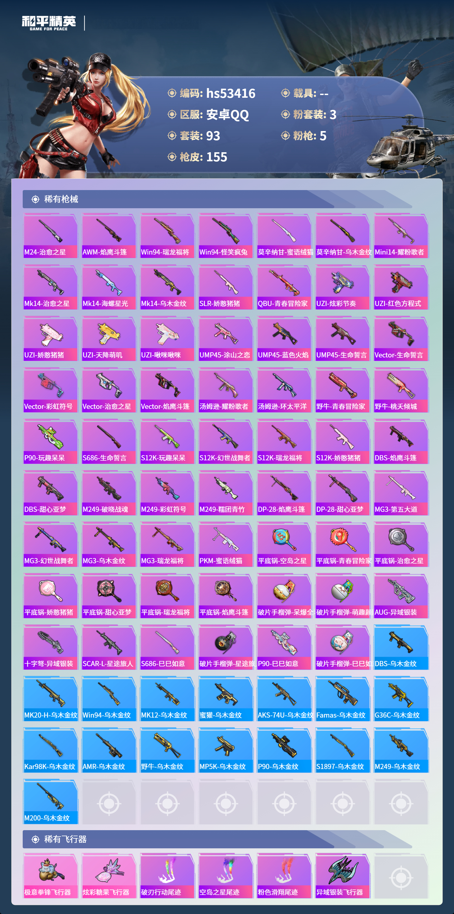 HPSJ3436805和平精英账号详情图7