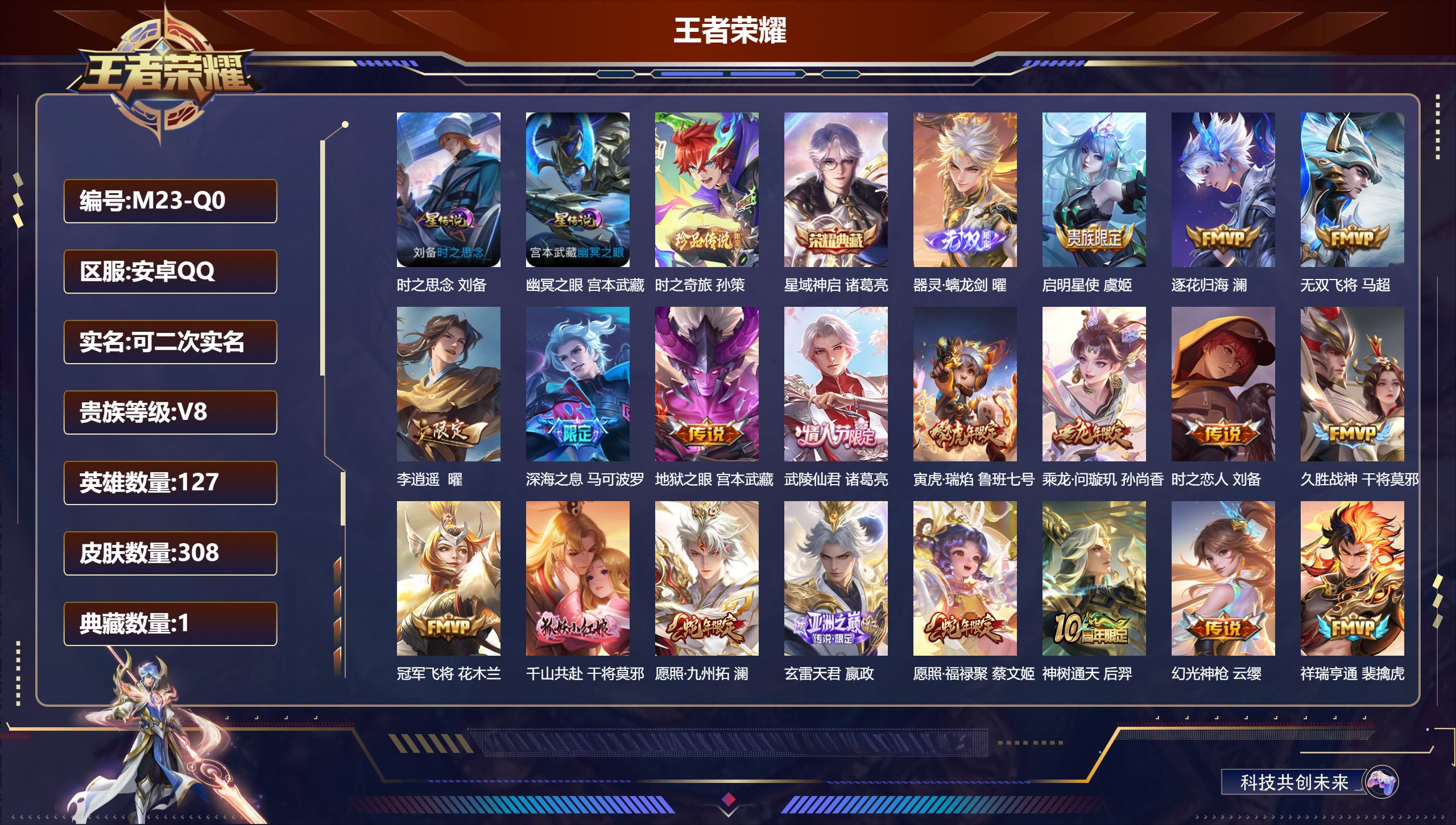 王者荣耀账号安卓QQ127英雄-308皮肤-V8-1典藏1无双1珍品传说21传说 打野41段  2星传说时之思念 幽冥之