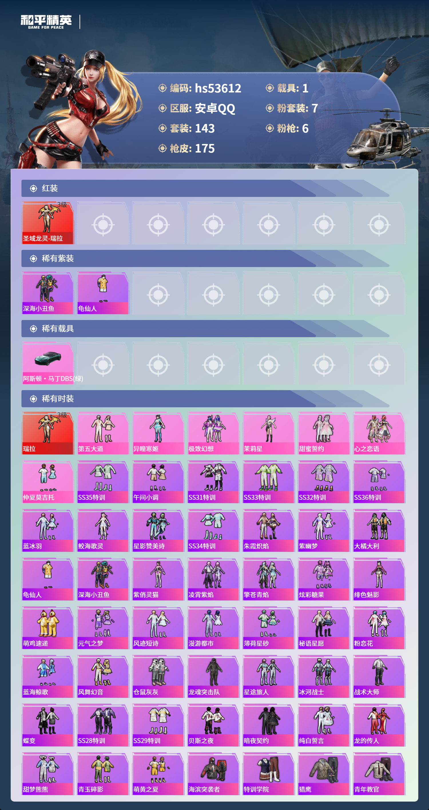 HPSJ3436975和平精英账号详情图5