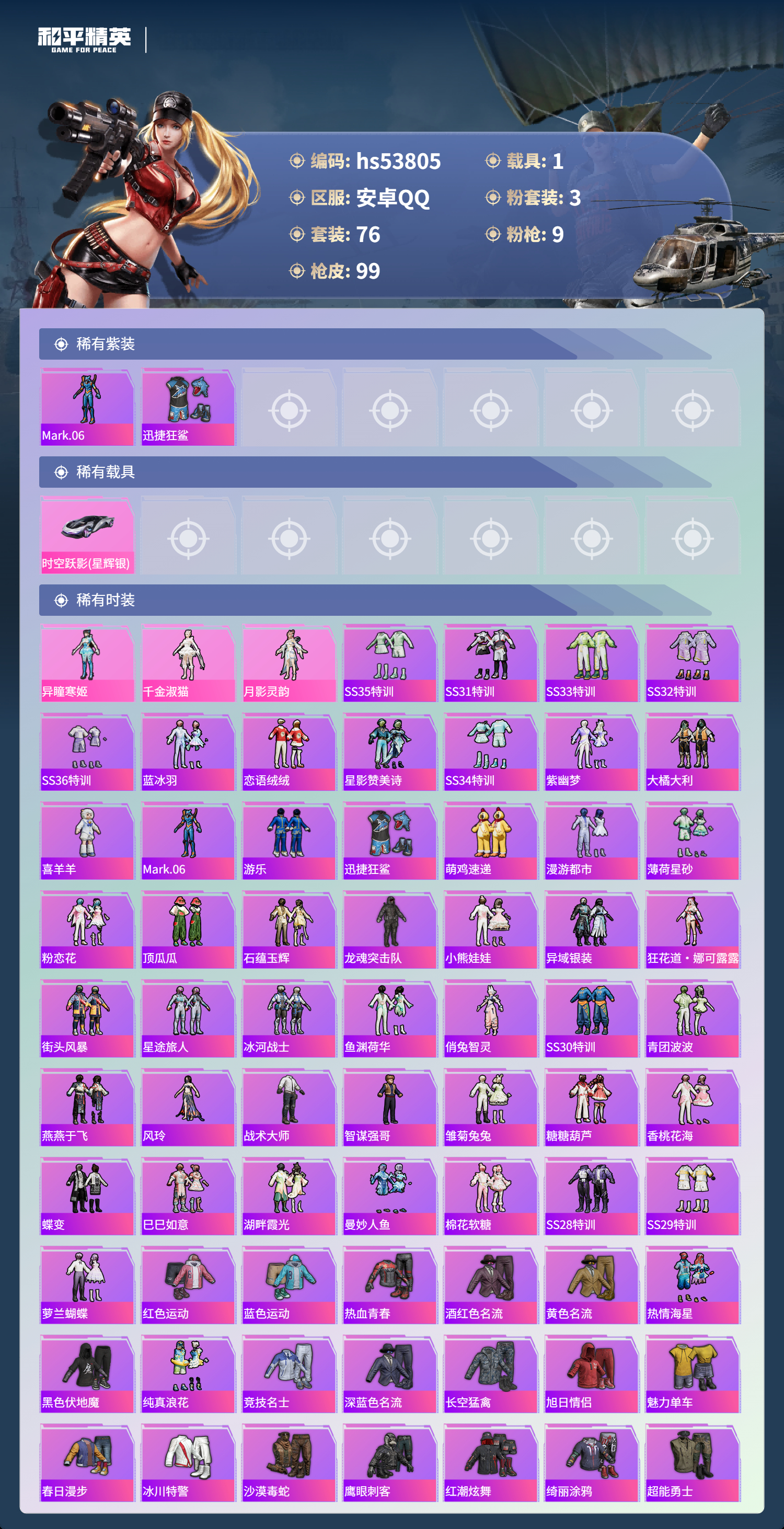 HPSJ3441880和平精英账号详情图5