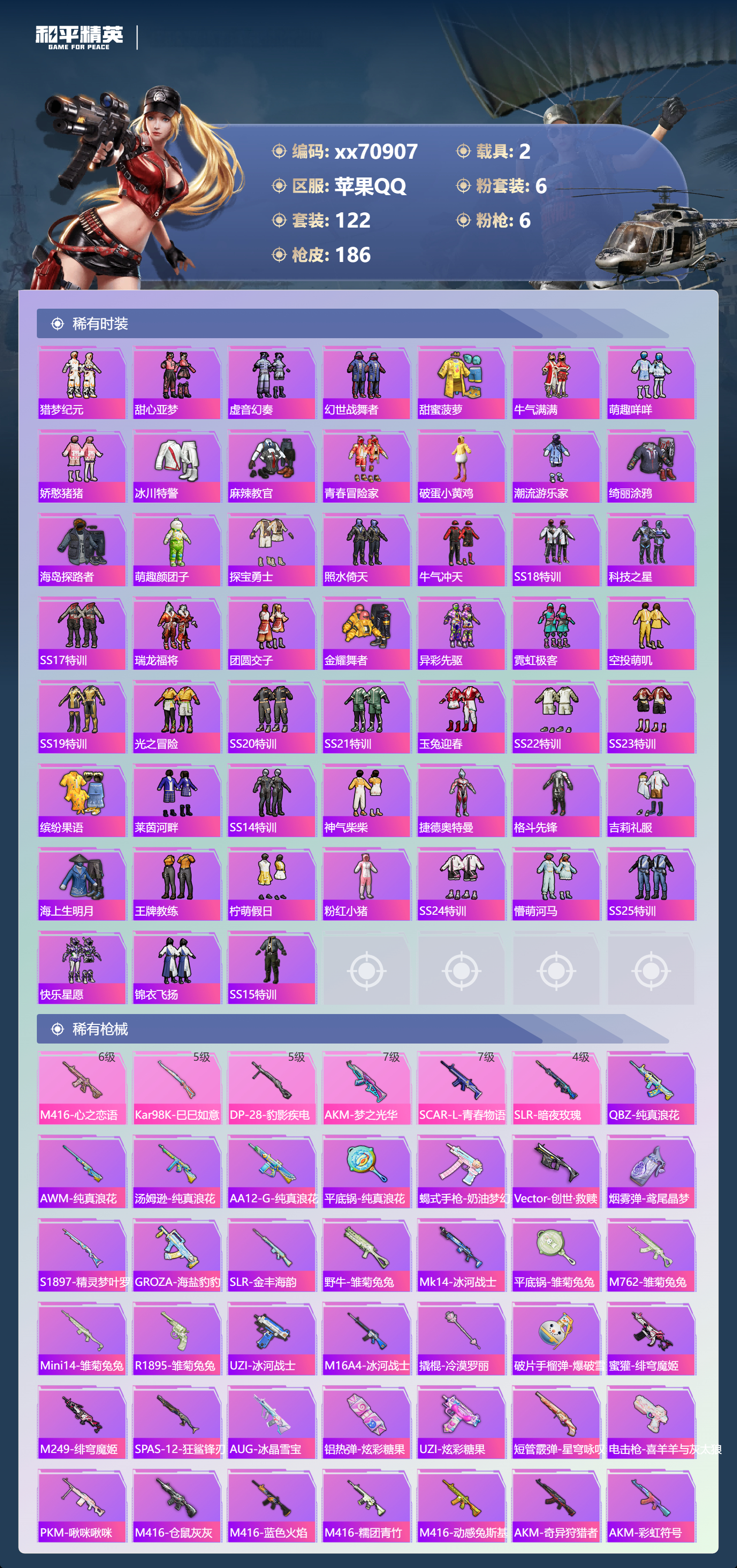 HPMK3437614和平精英账号详情图3