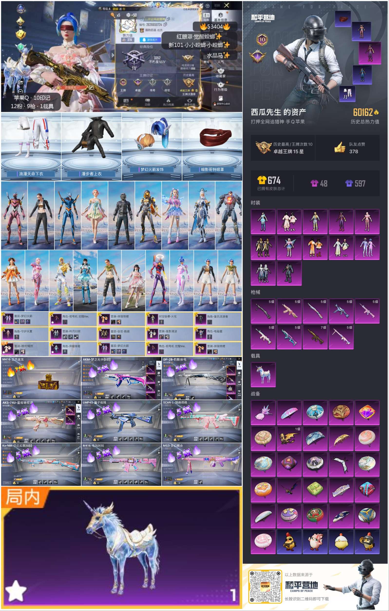 HPSJ3436865和平精英账号详情图4 HPSJ3436865和平精英账号详情图4