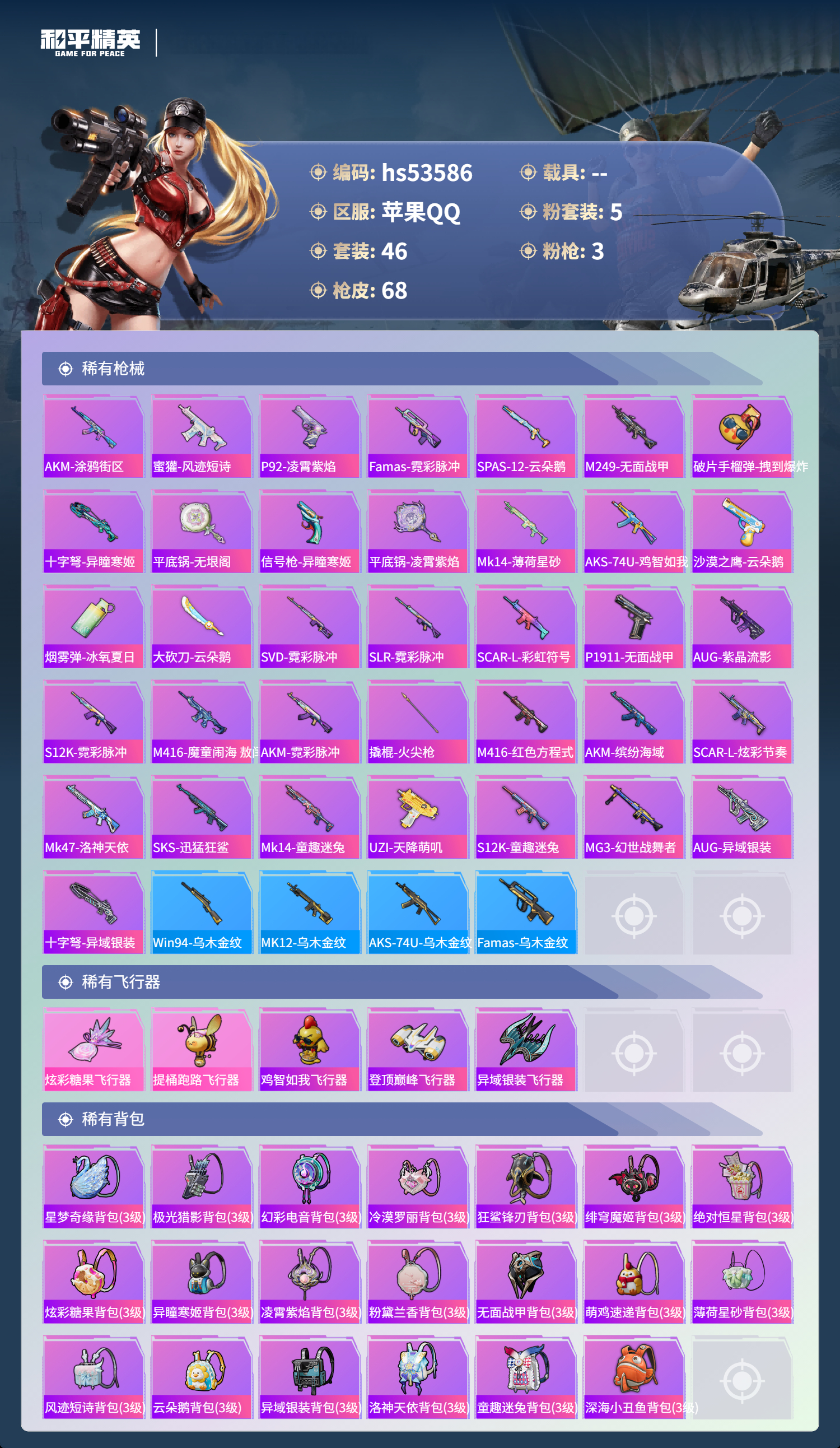 HPSJ3437550和平精英账号详情图5