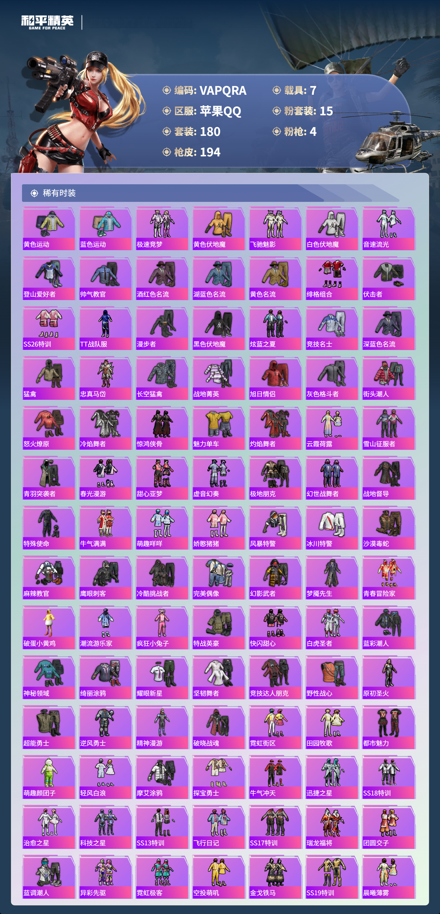 HPCMW3437302和平精英账号详情图8