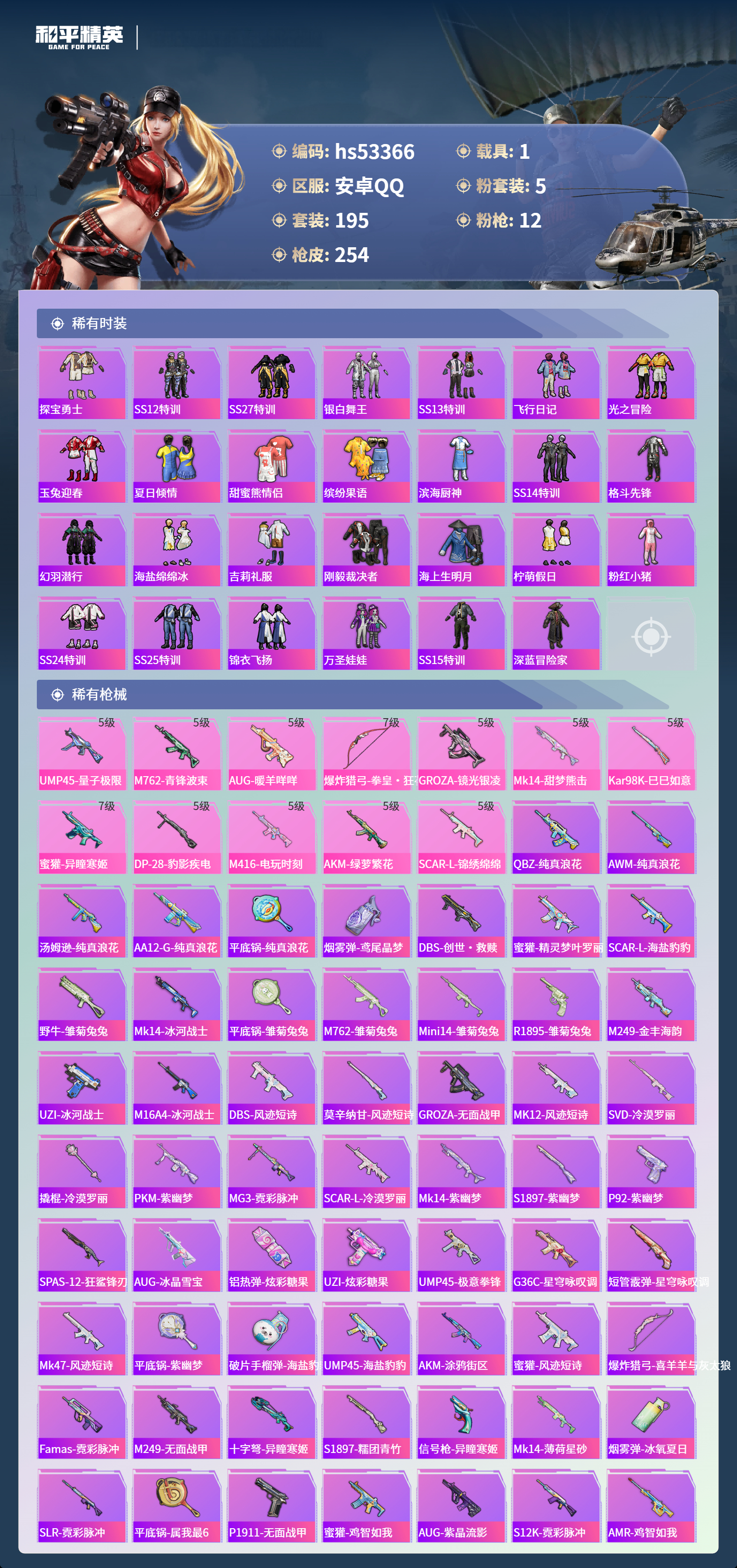 HPSJ3436867和平精英账号详情图7