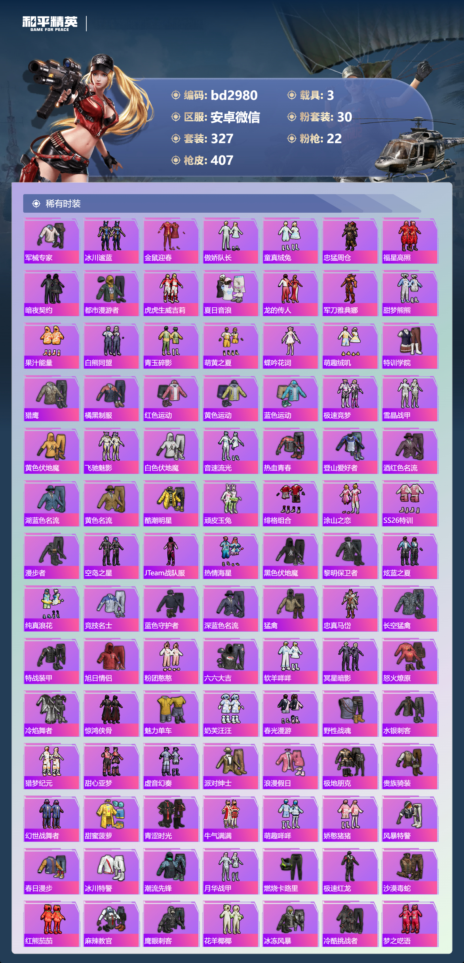 HPCMW418678和平精英账号详情图4 HPCMW418678和平精英账号详情图4