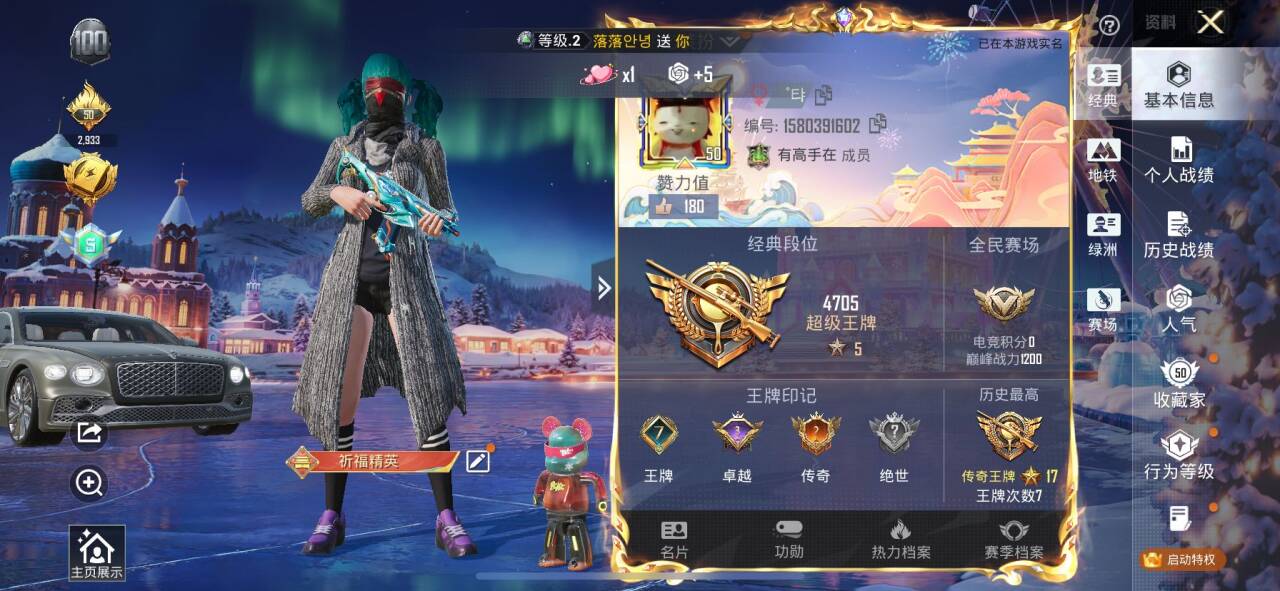 HPSJ3436793和平精英账号详情图4