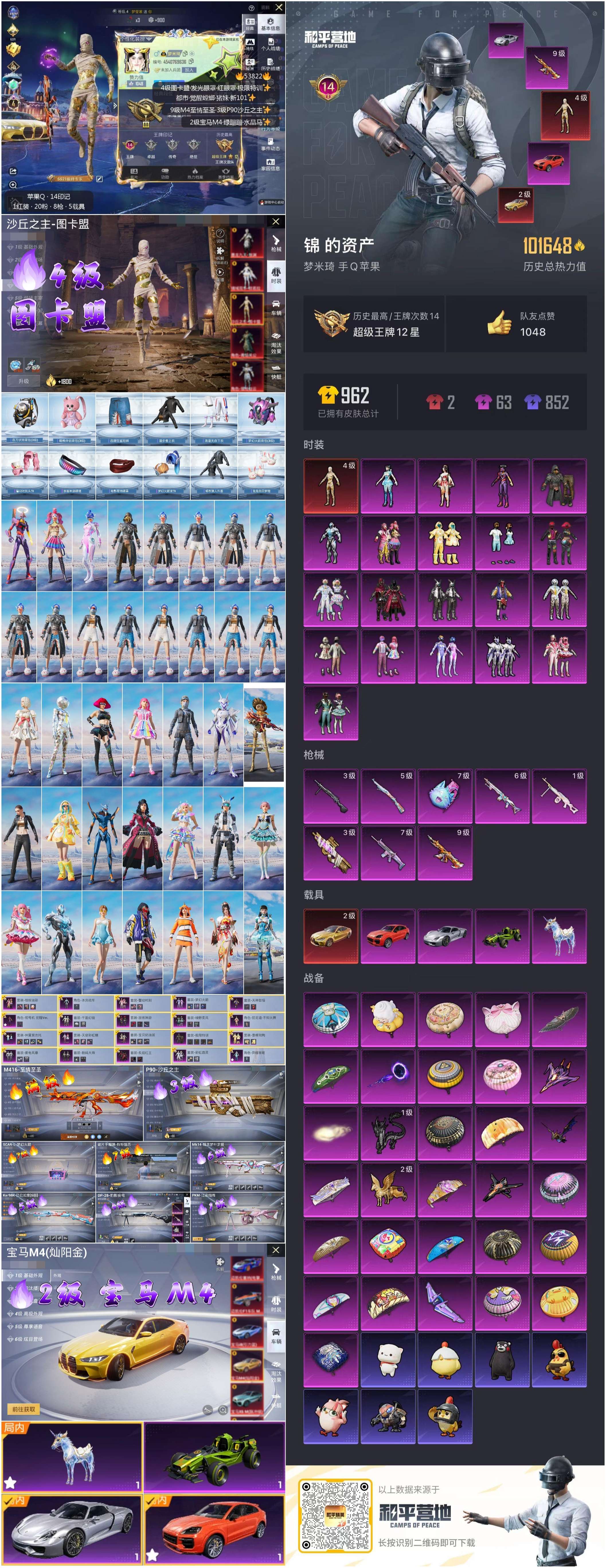 HPSJ3441858和平精英账号详情图4