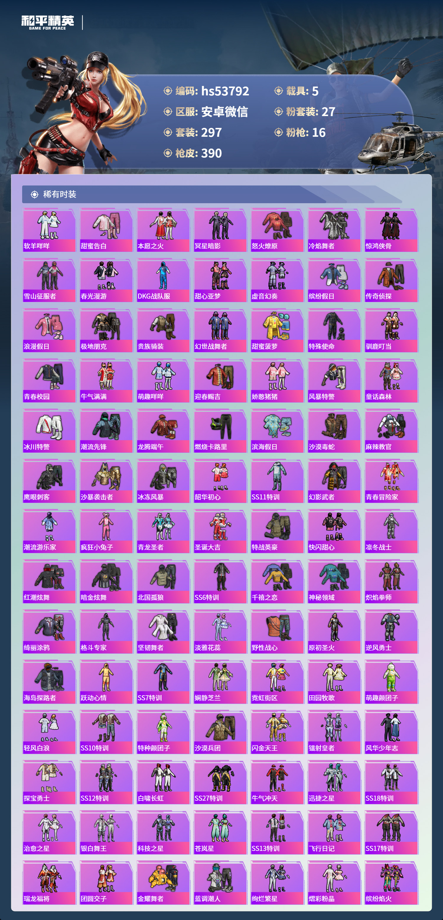 HPSJ3436845和平精英账号详情图7 HPSJ3436845和平精英账号详情图7