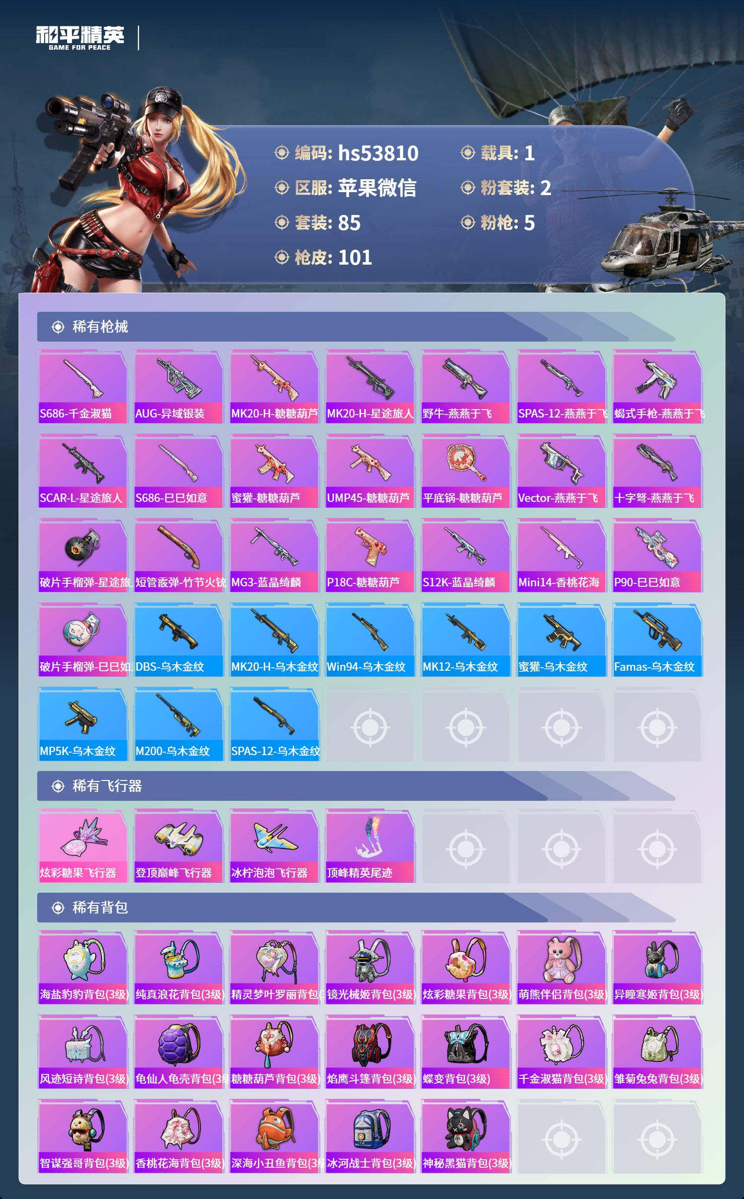 HPSJ3436793和平精英账号详情图7