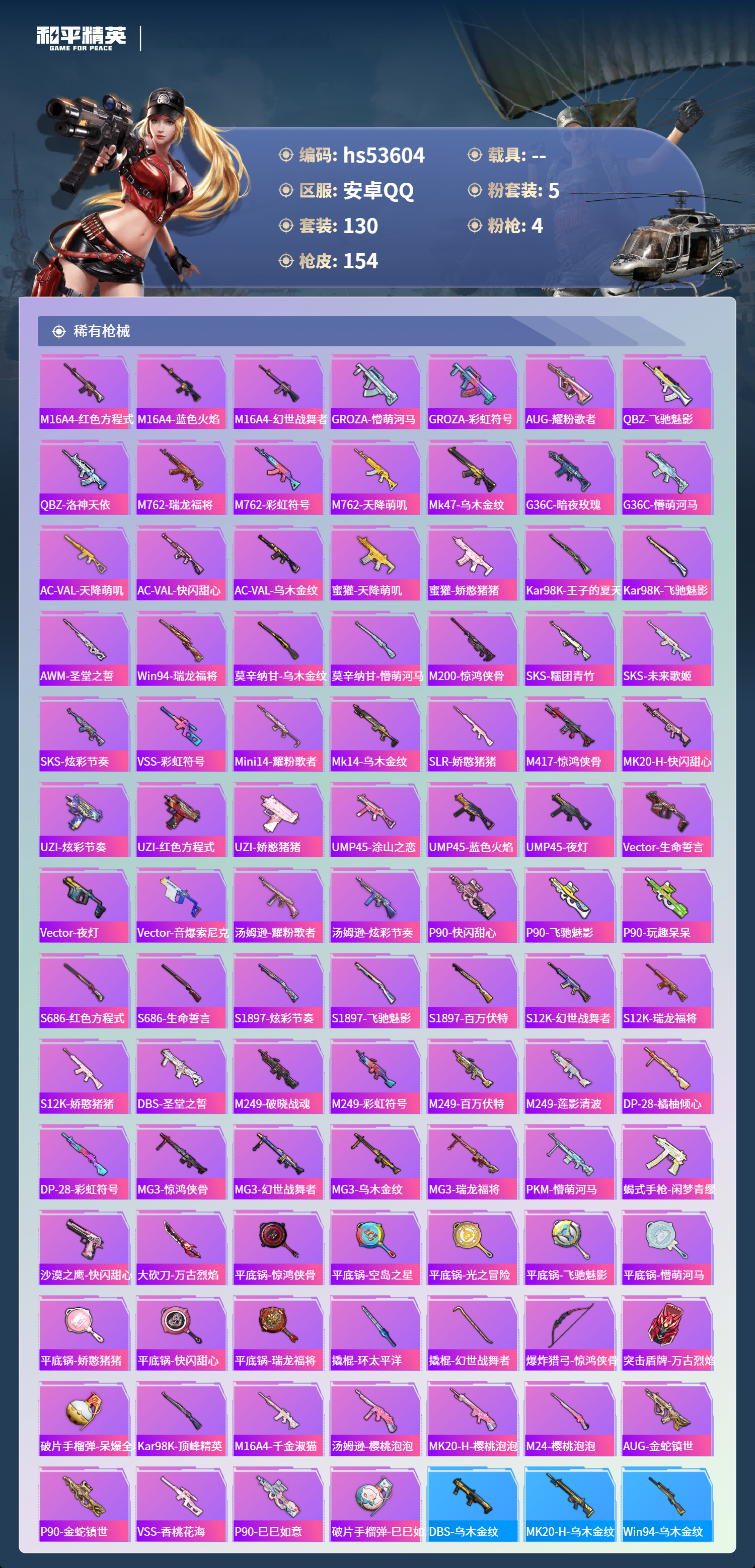 HPSJ3436974和平精英账号详情图7