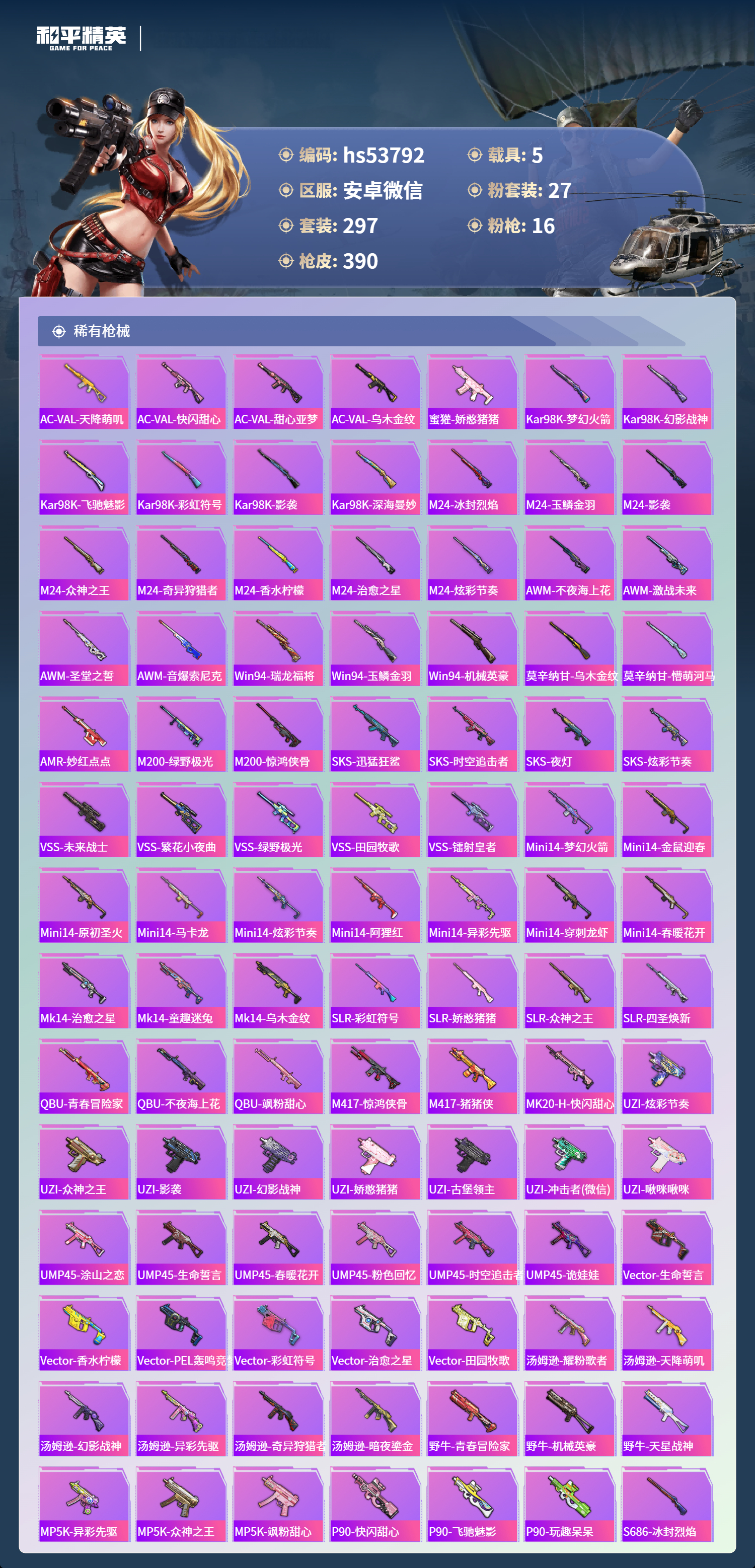 HPSJ3436845和平精英账号详情图10 HPSJ3436845和平精英账号详情图10