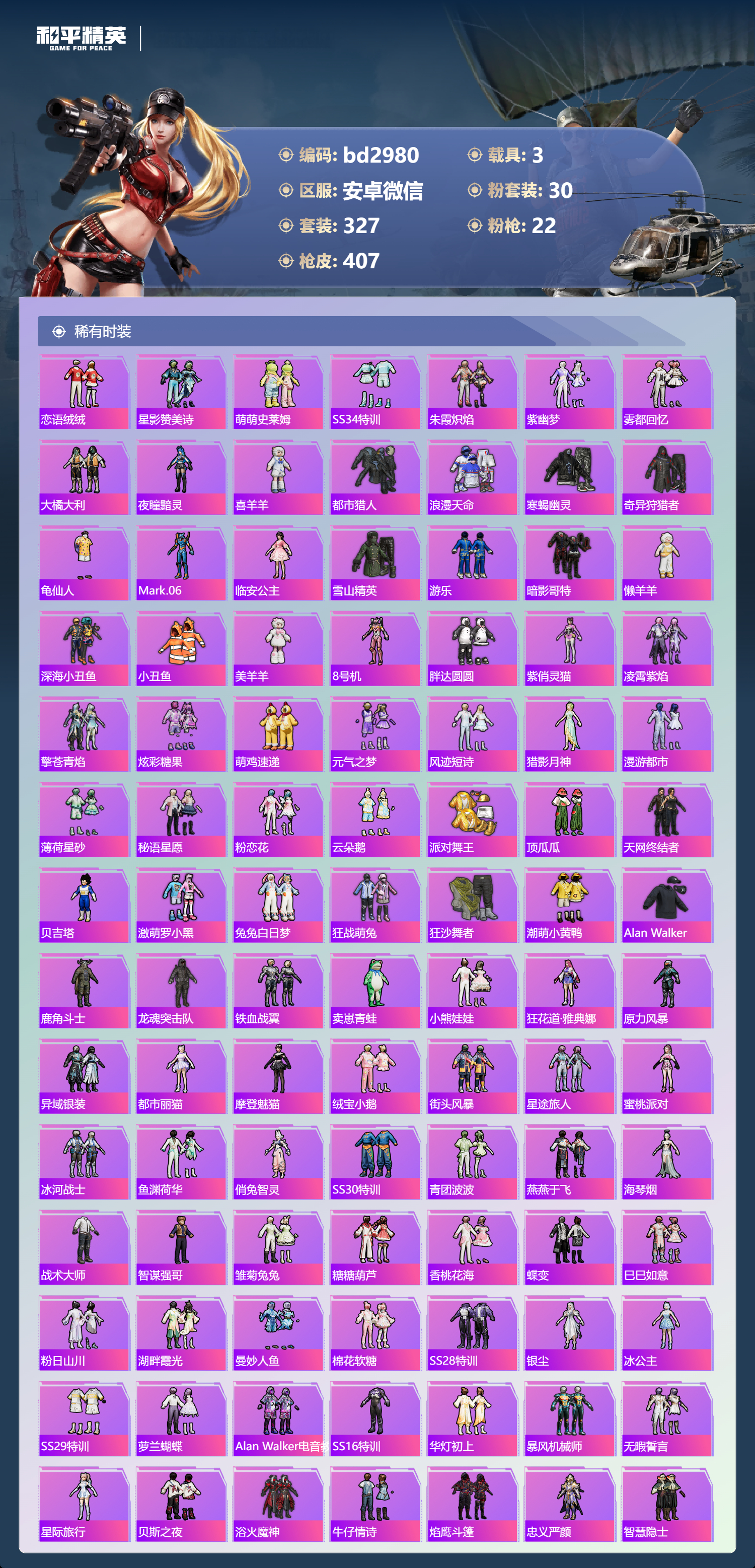 HPCMW418678和平精英账号详情图3 HPCMW418678和平精英账号详情图3