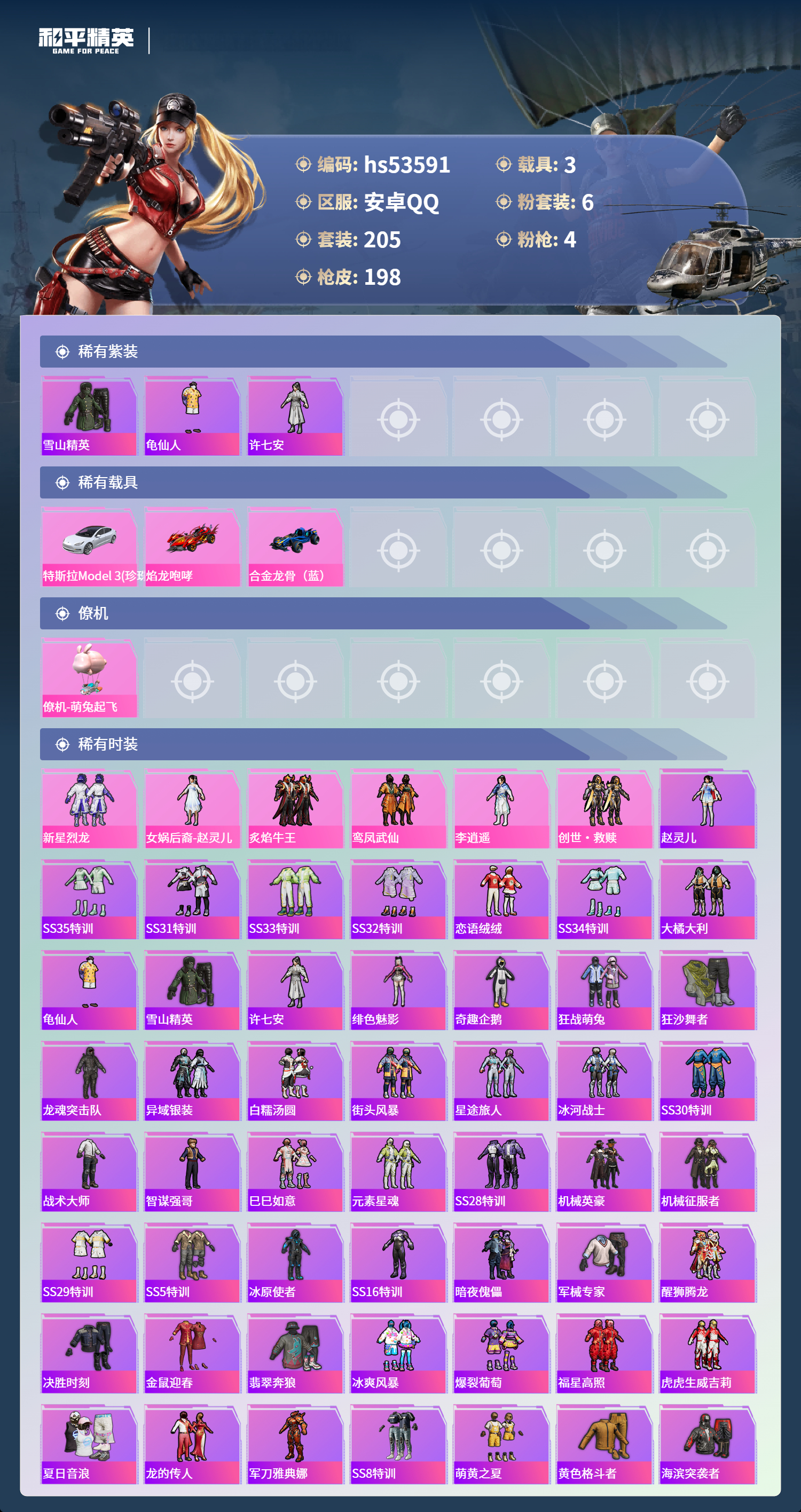 HPSJ3437563和平精英账号详情图5