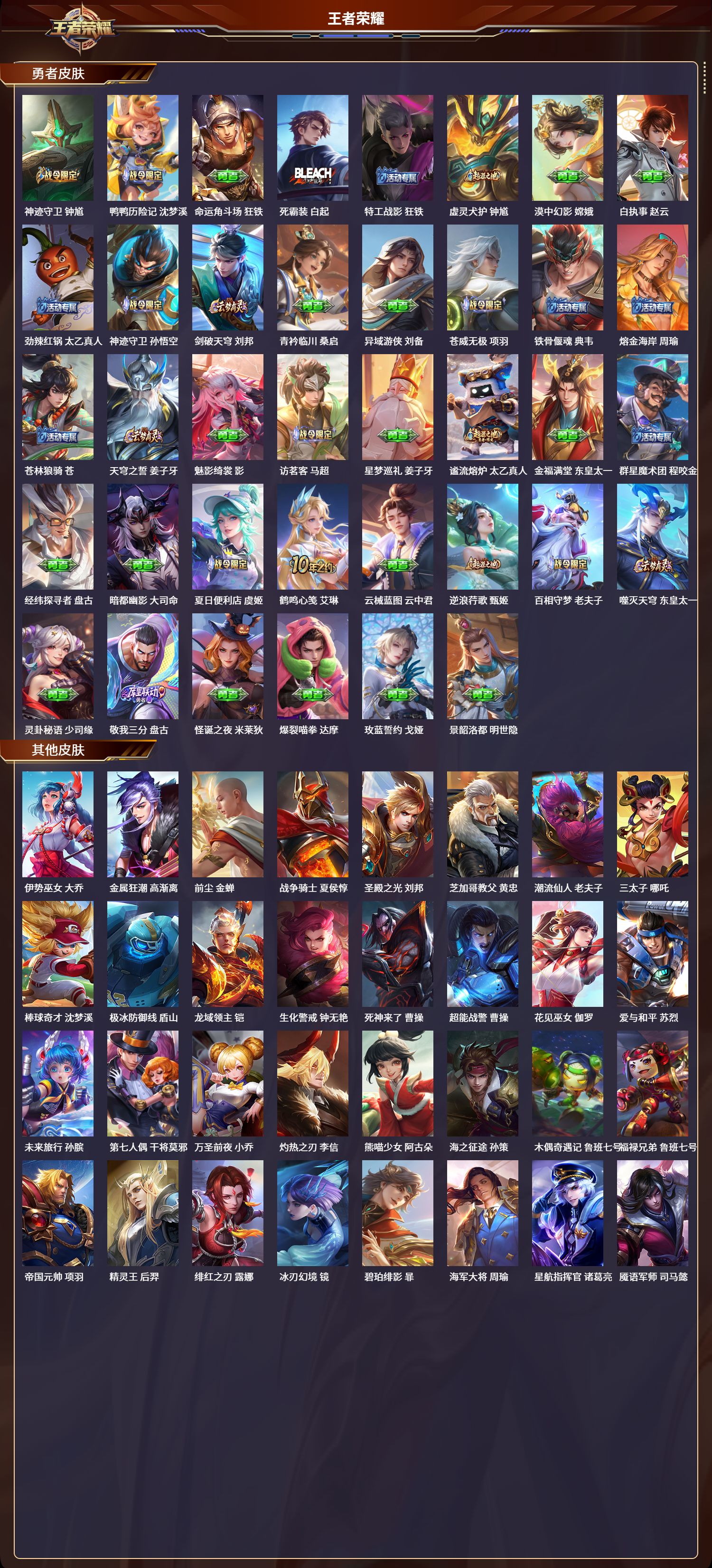 WZLX4220968王者荣耀账号详情图8