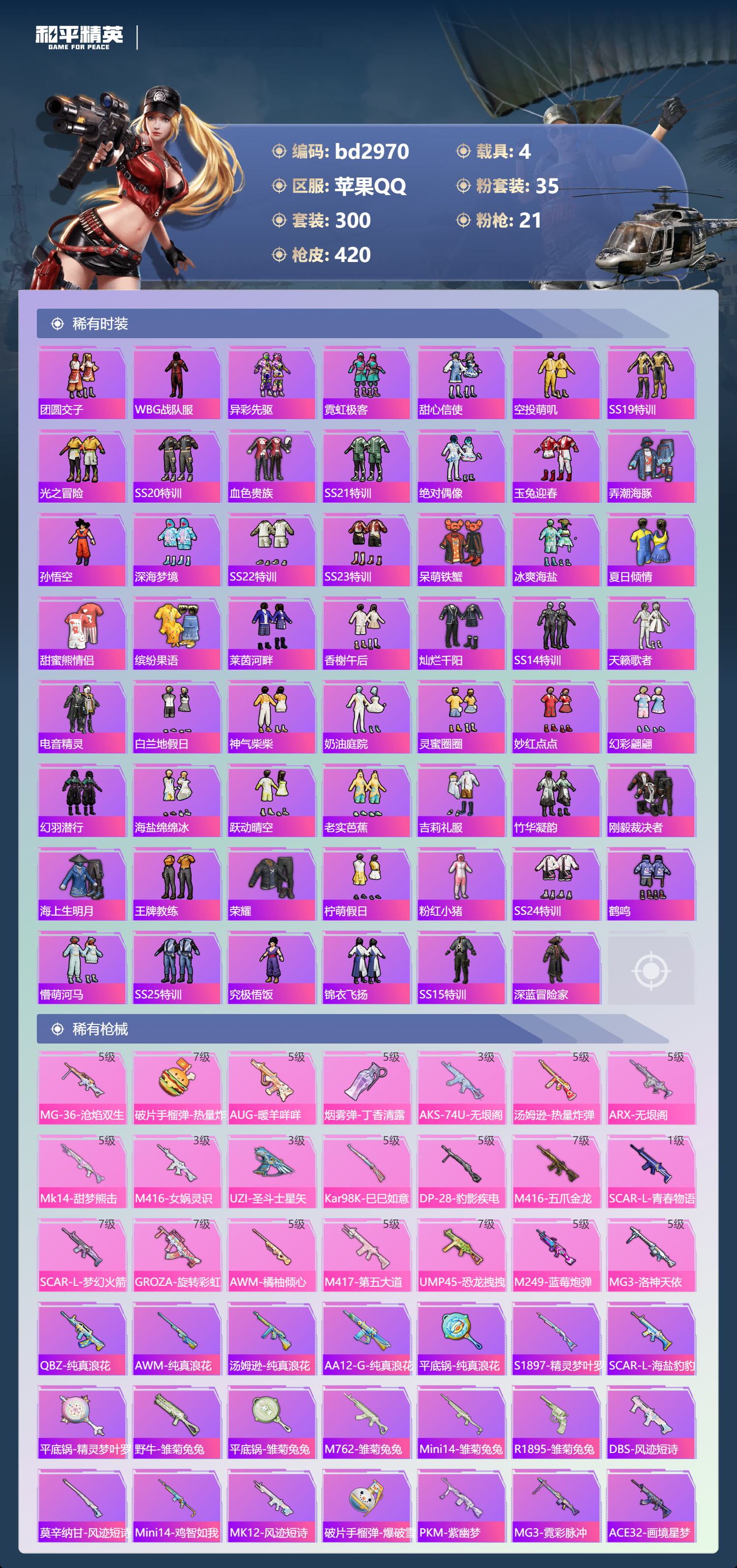 HPCMW463339和平精英账号详情图5