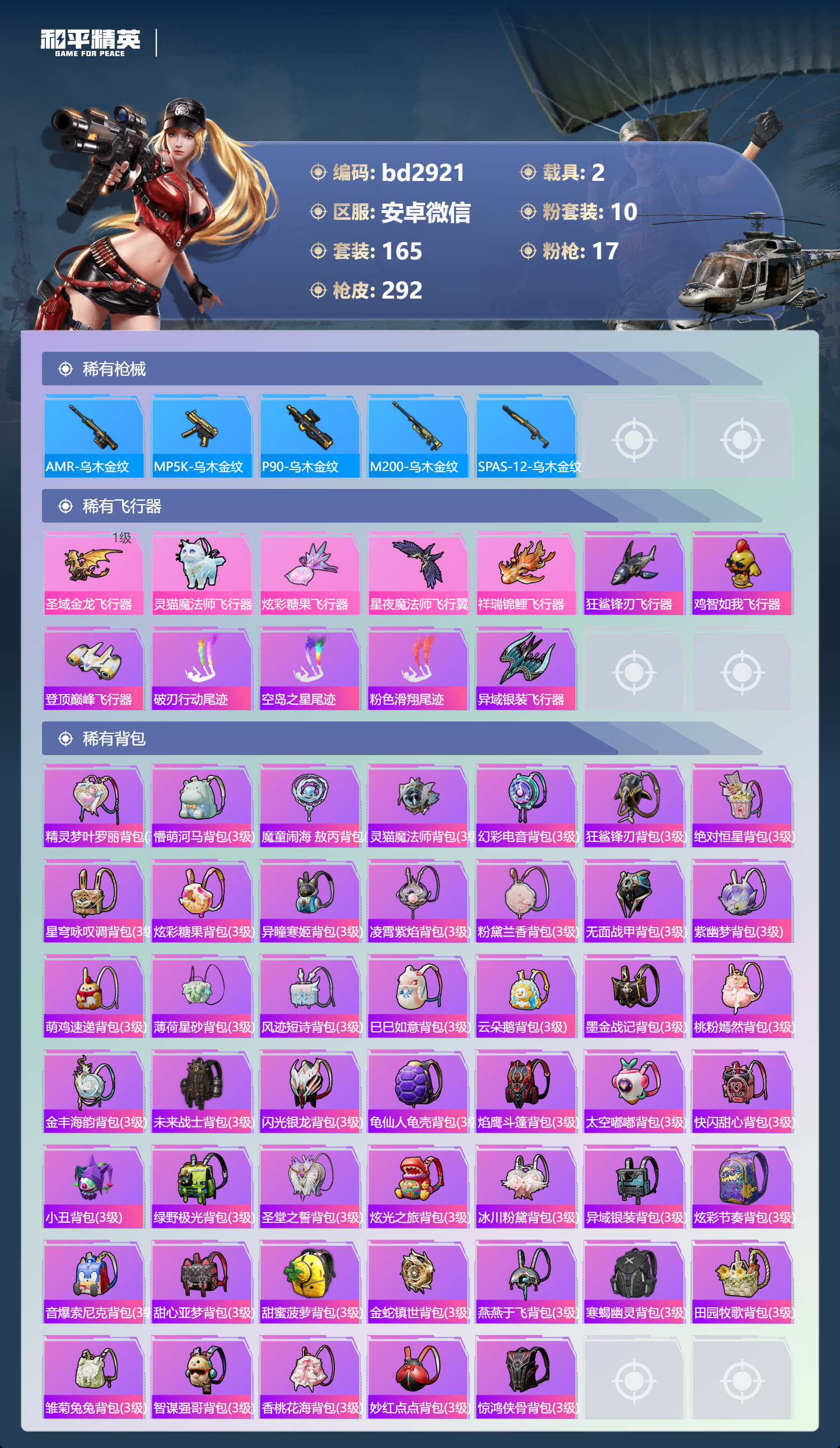 HPCMW418673和平精英账号详情图7