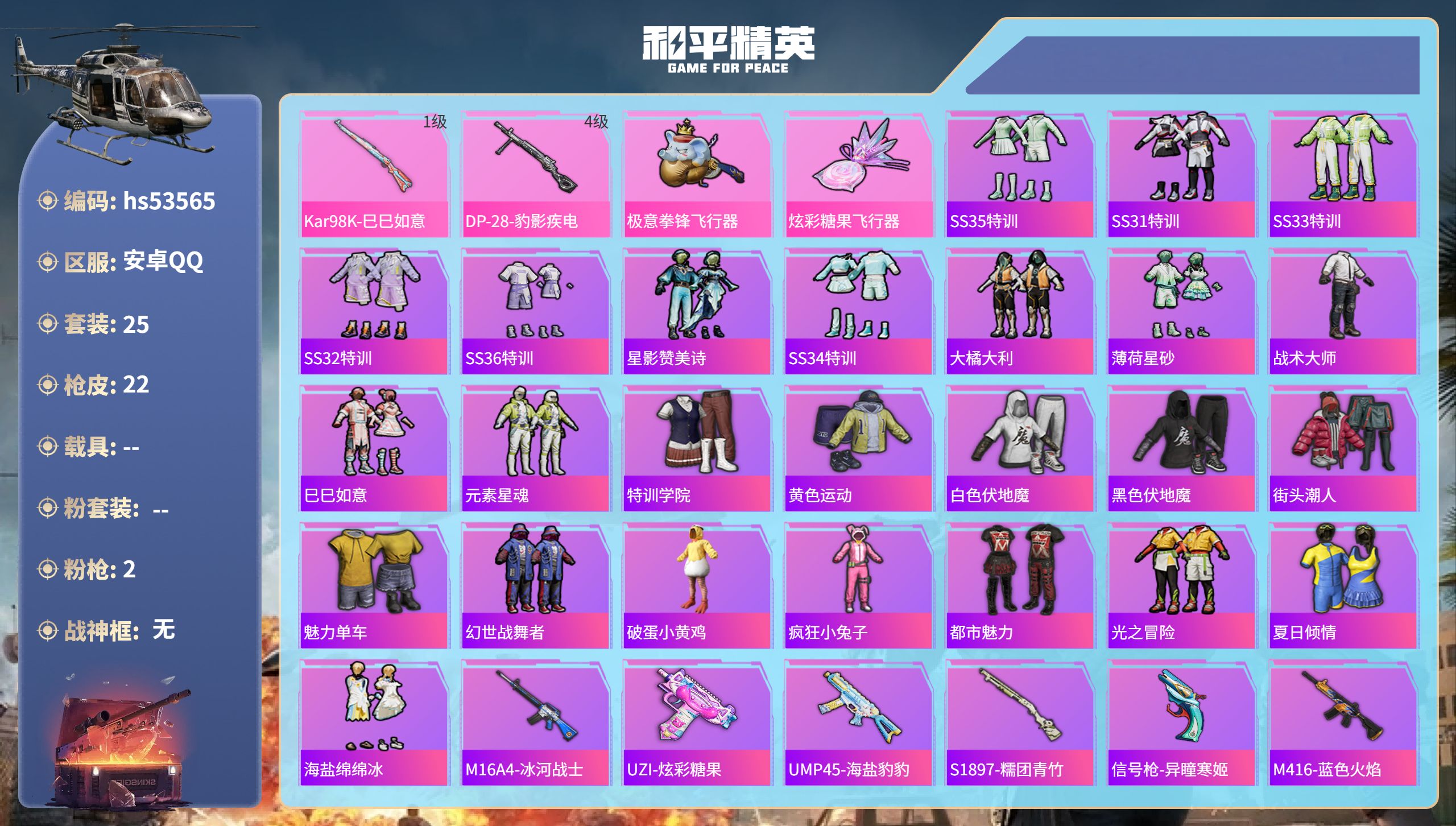 和平精英账号安卓QQhs53565 安卓手Q-0王牌印记-2特效枪-7280热力值-25套装-22枪皮
【2特效枪】Ka