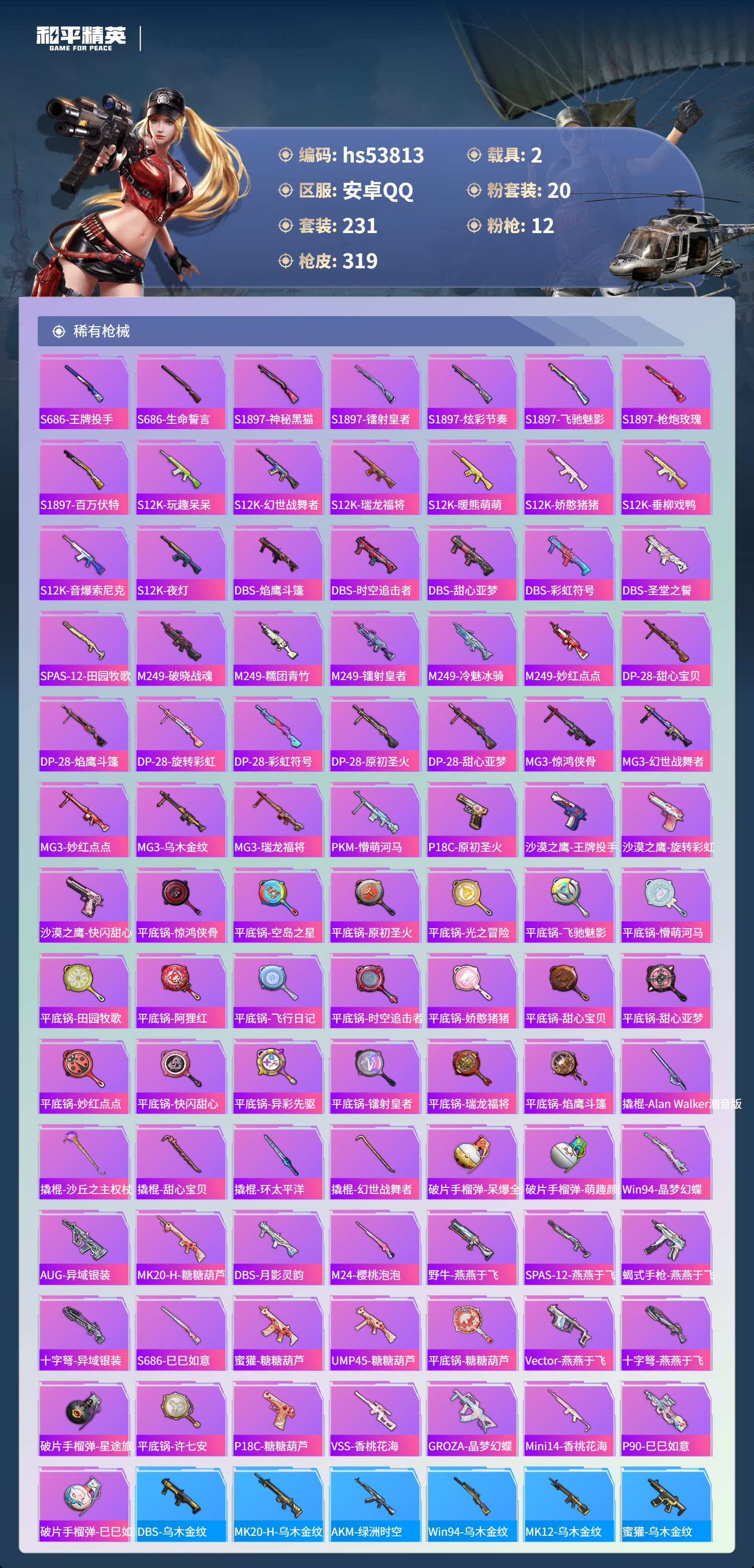 HPSJ3441879和平精英账号详情图10 HPSJ3441879和平精英账号详情图10