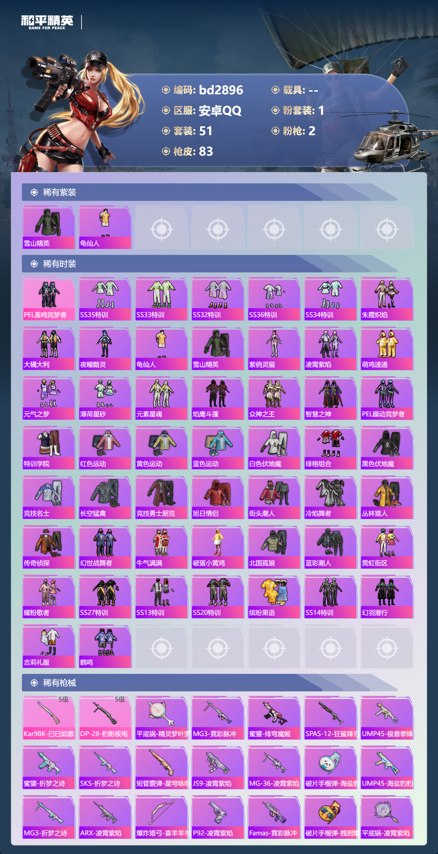 HPCMW418684和平精英账号详情图2