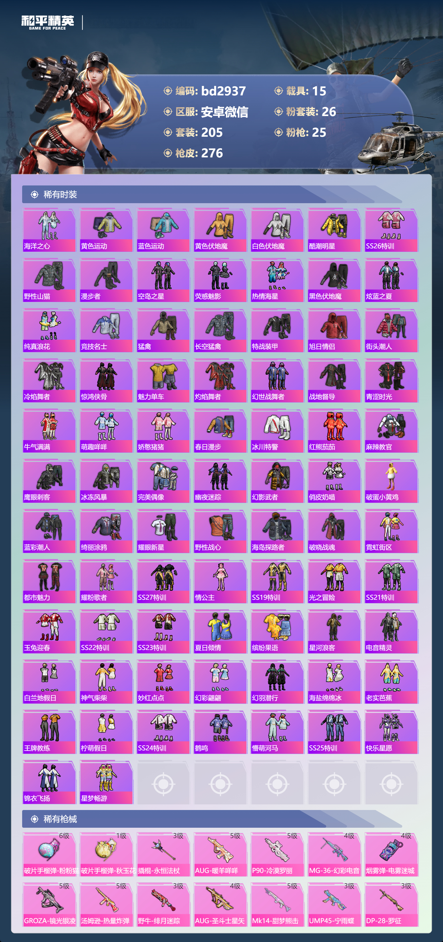 HPCMW418680和平精英账号详情图4 HPCMW418680和平精英账号详情图4